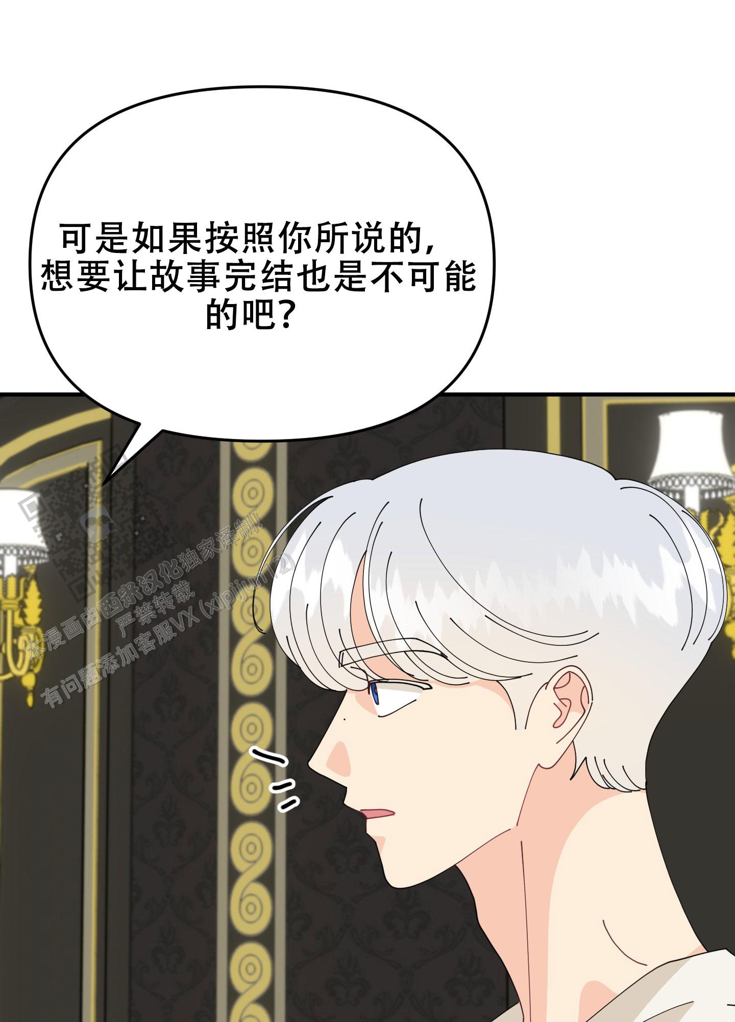 穿书攻略漫画,第8话3图