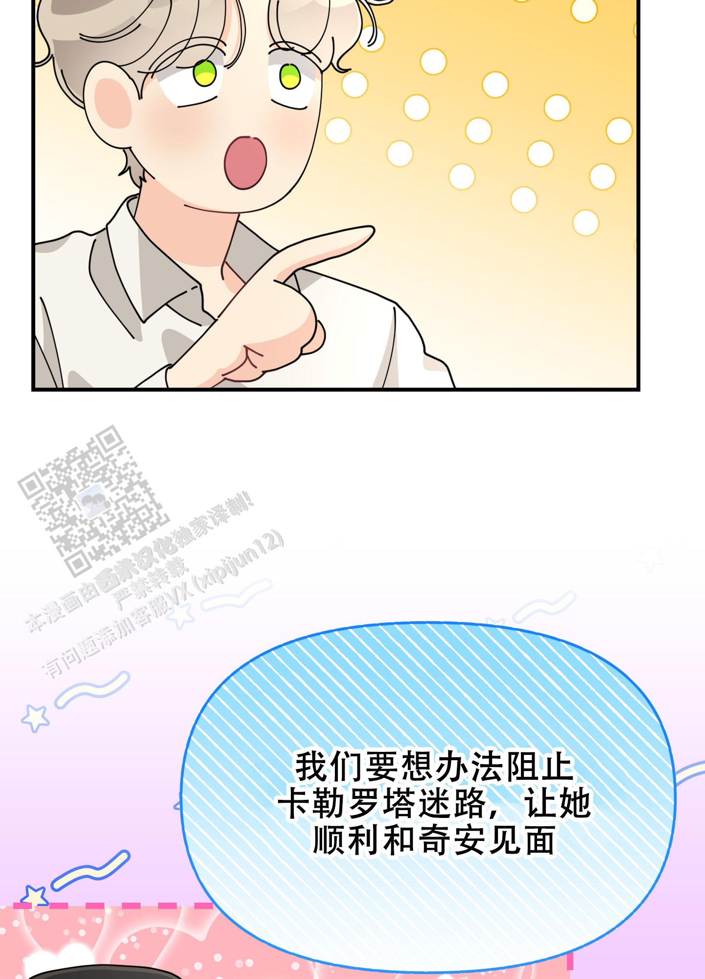 穿书攻略漫画,第9话3图