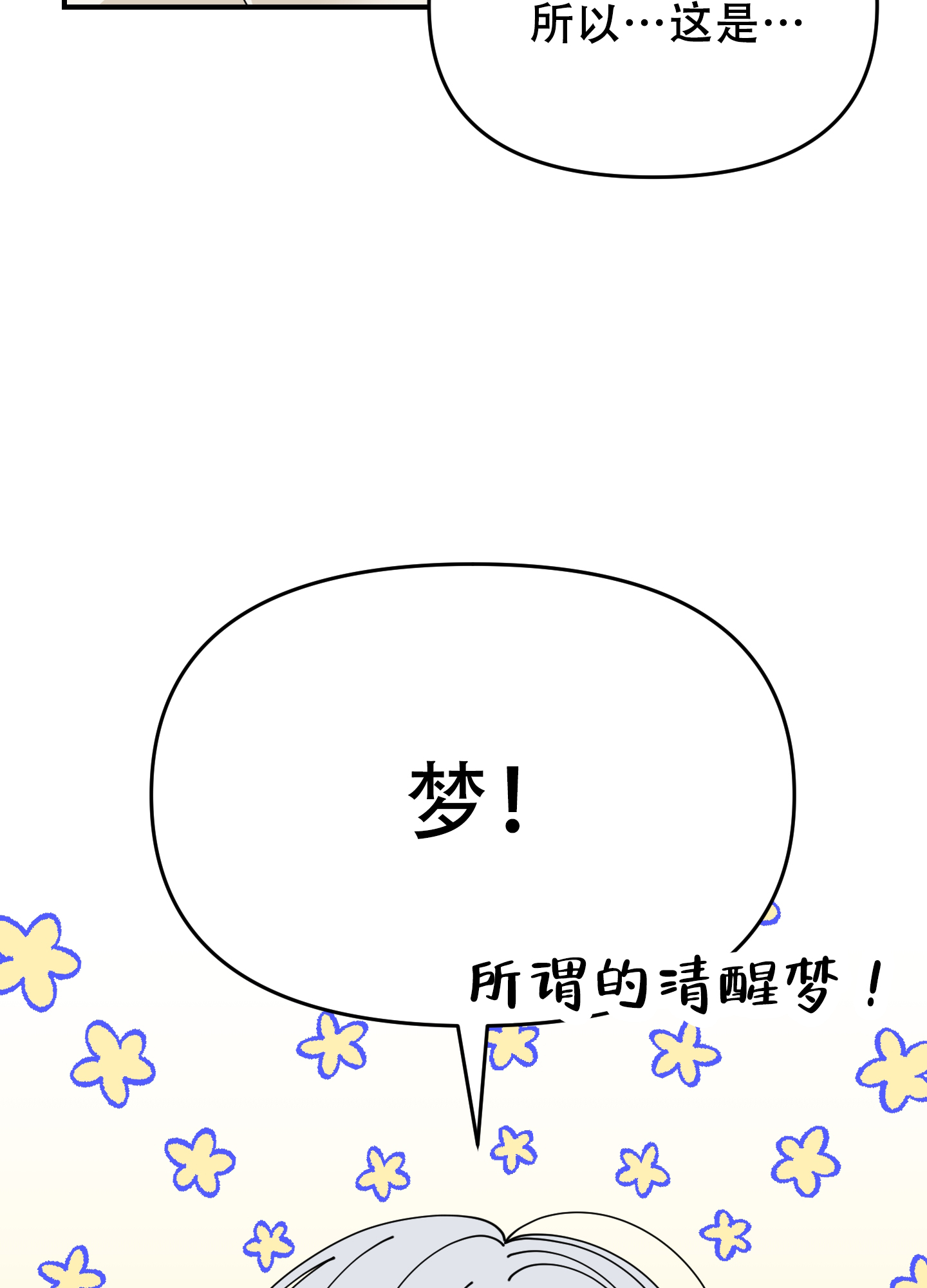 穿书攻略反派的小说漫画,第2话5图