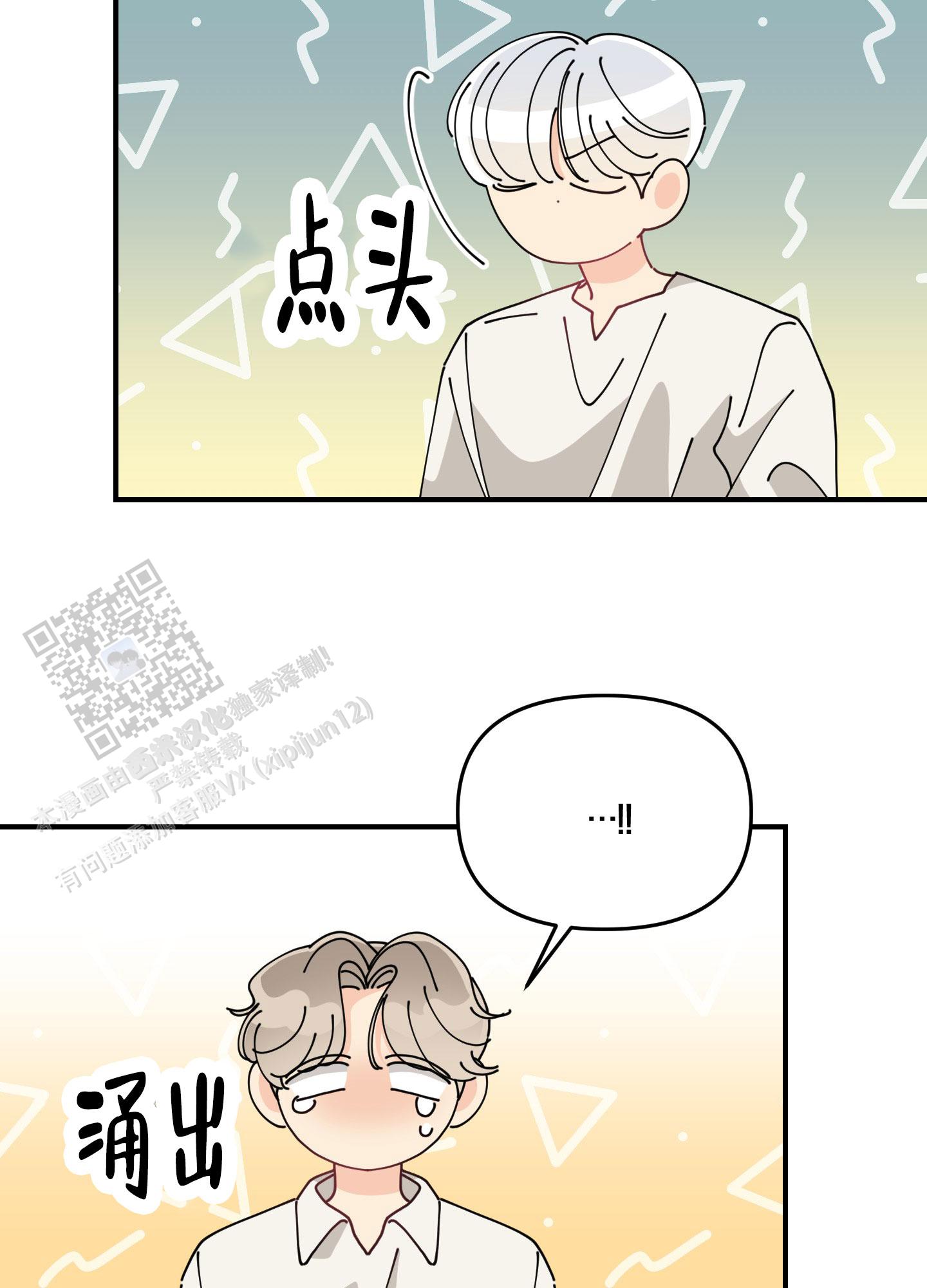 穿书攻略漫画,第7话5图