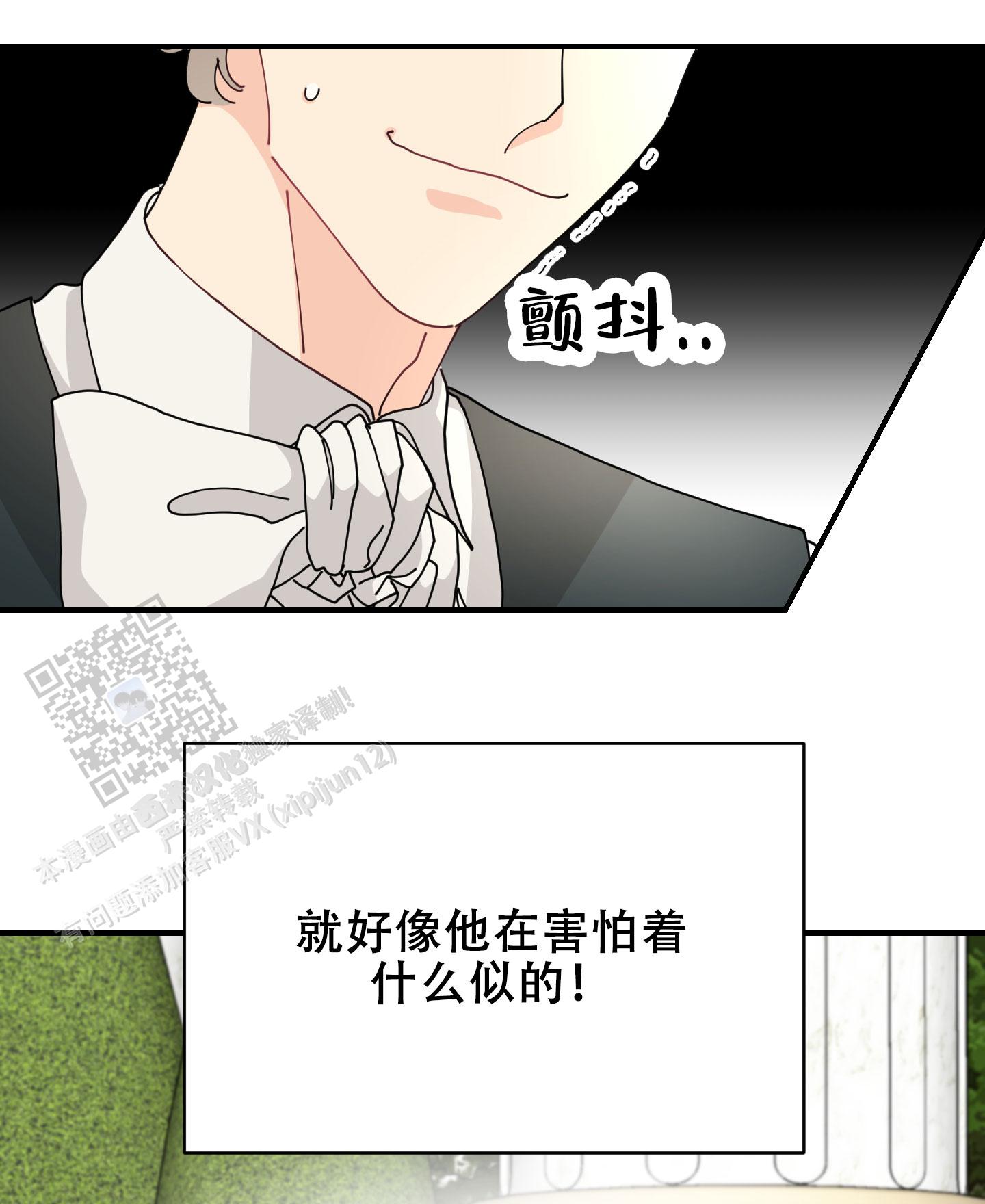 穿书攻略漫画,第5话4图