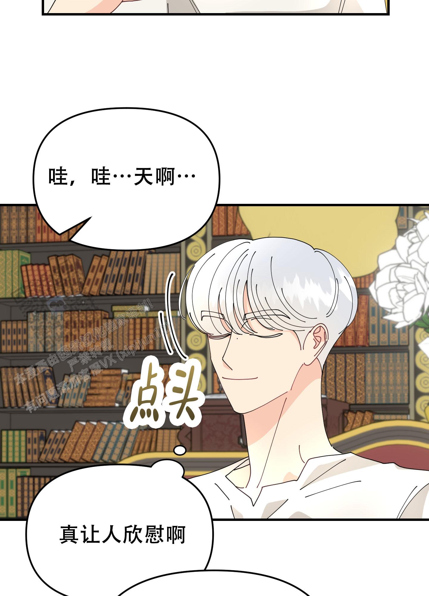 穿书攻略反派漫画漫画,第9话4图