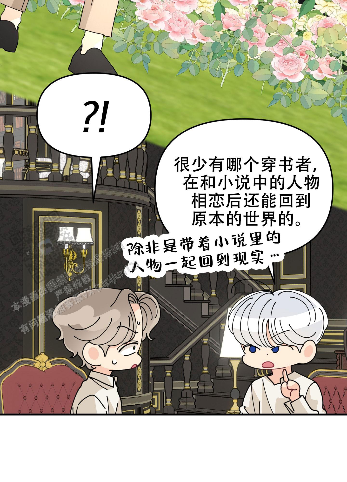 穿书攻略漫画,第8话4图