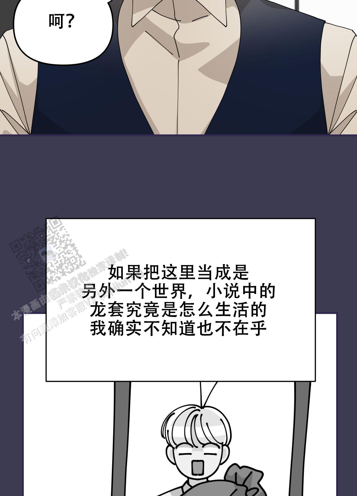 穿书攻略漫画,第4话1图