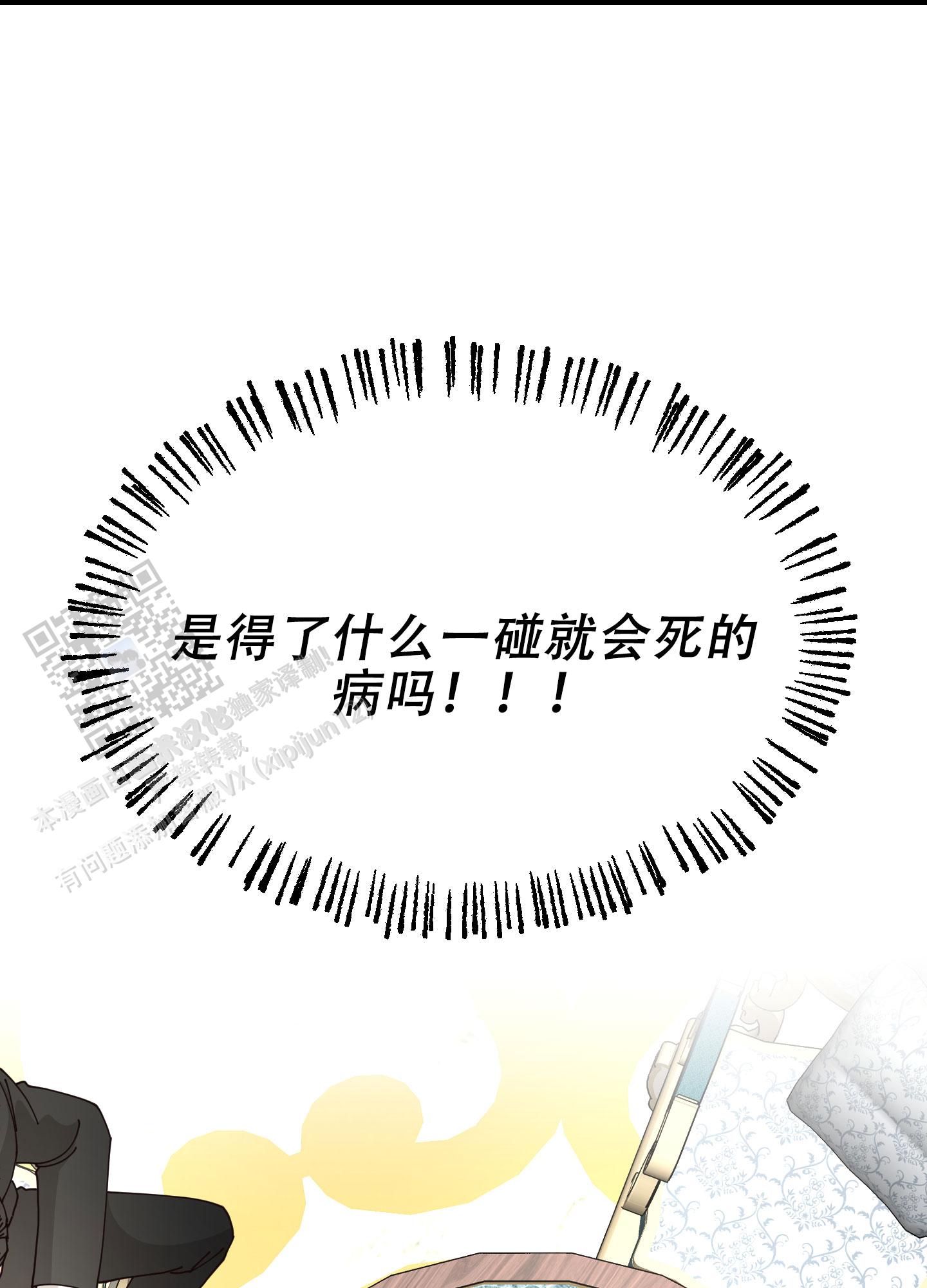 穿书攻略漫画,第5话2图