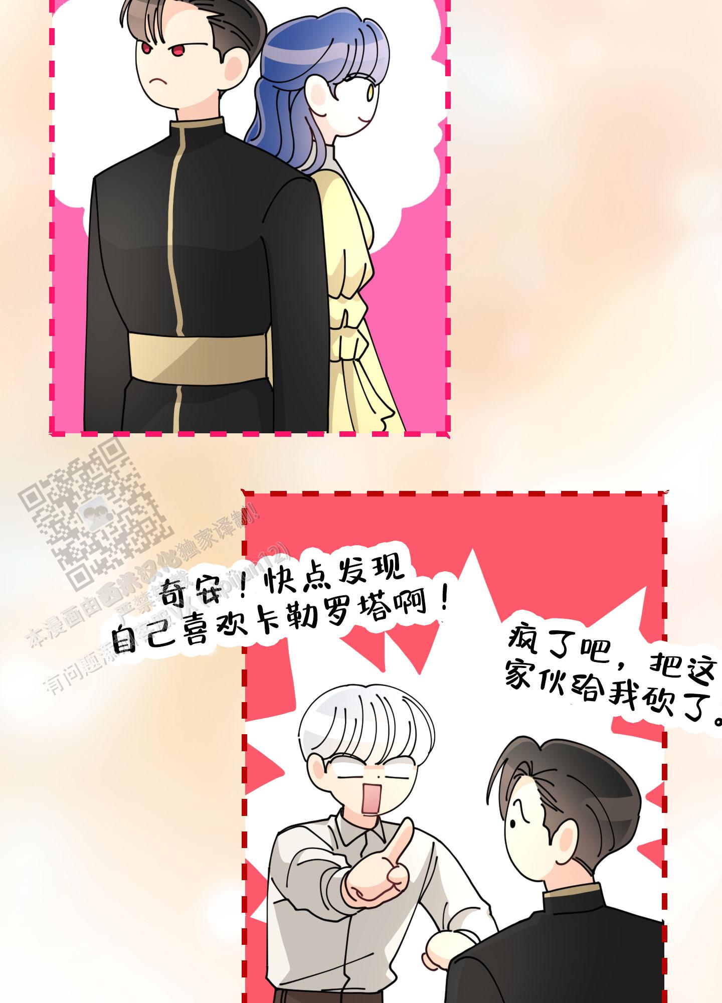 穿书攻略漫画,第9话4图