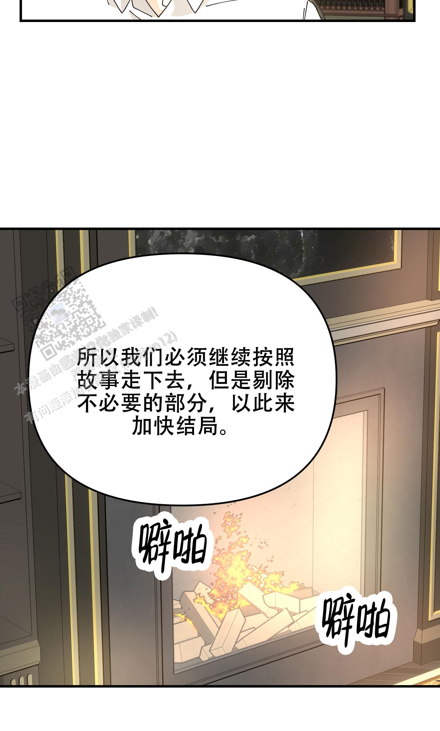 穿书攻略漫画,第9话1图