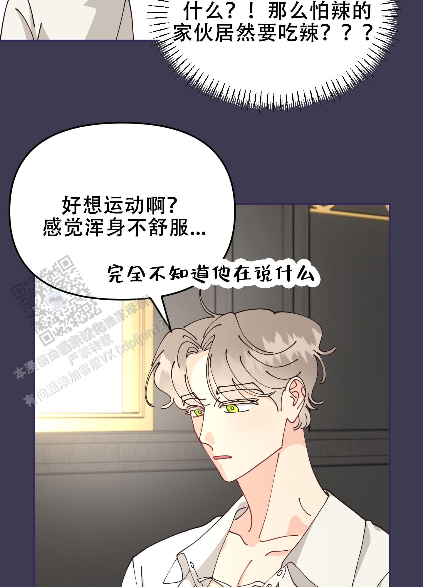 穿书攻略漫画,第4话4图