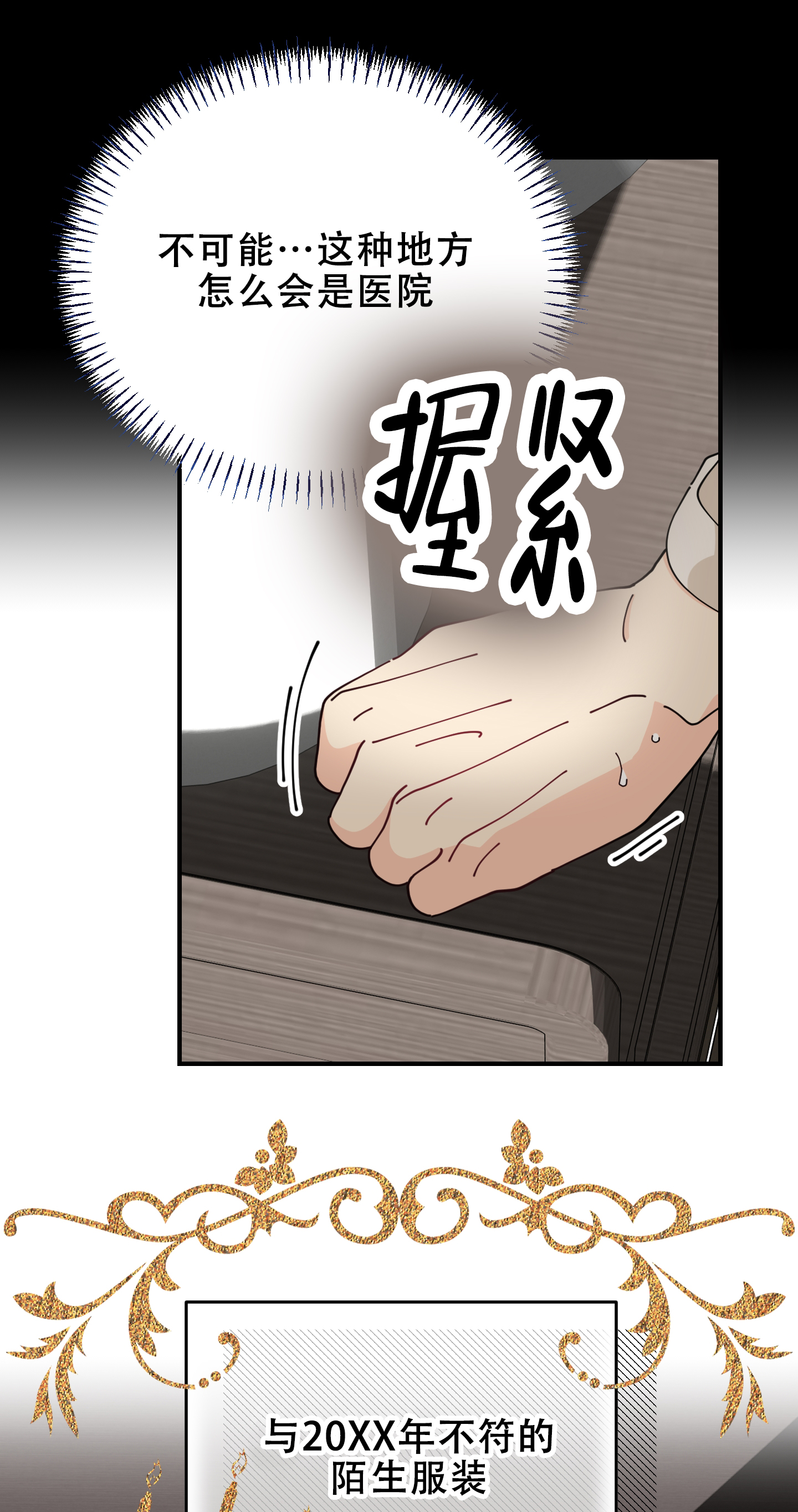 穿书攻略反派的小说漫画,第2话1图