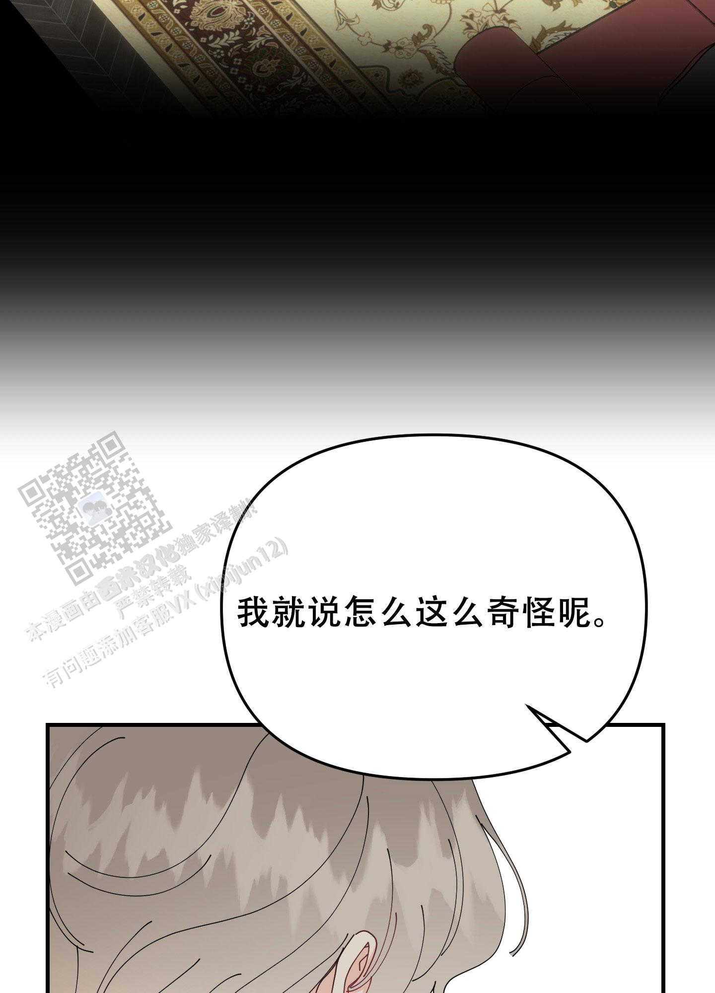 穿书攻略漫画,第7话3图