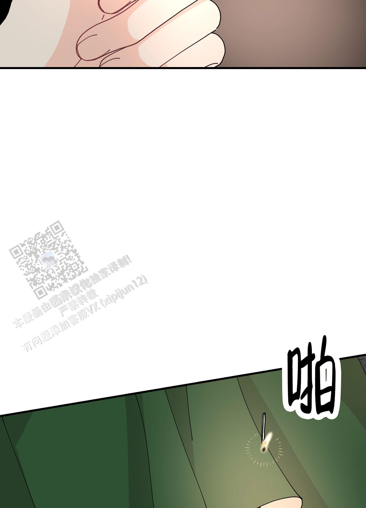 穿书攻略漫画,第7话2图