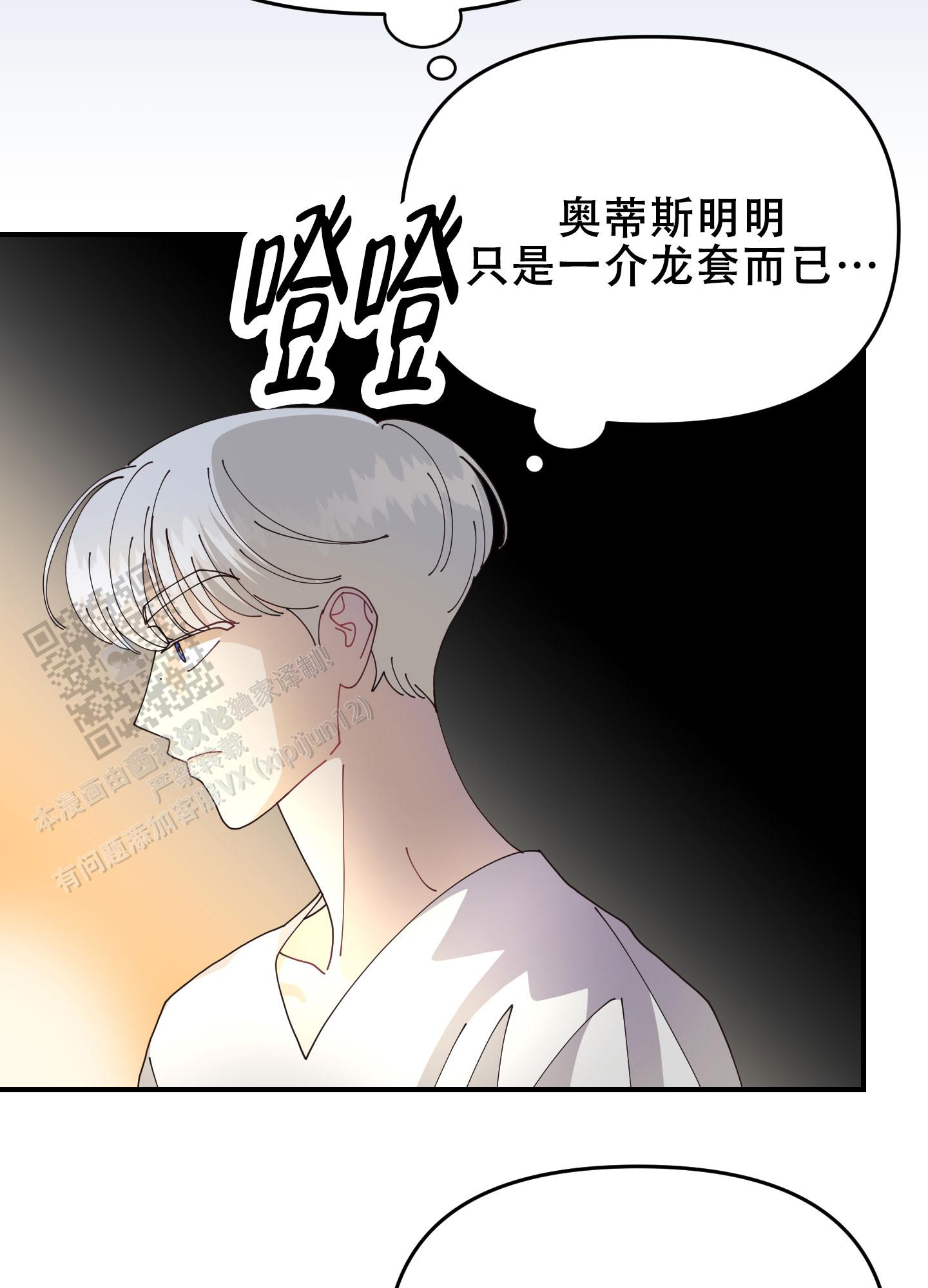 穿书攻略反派的小说漫画,第6话4图