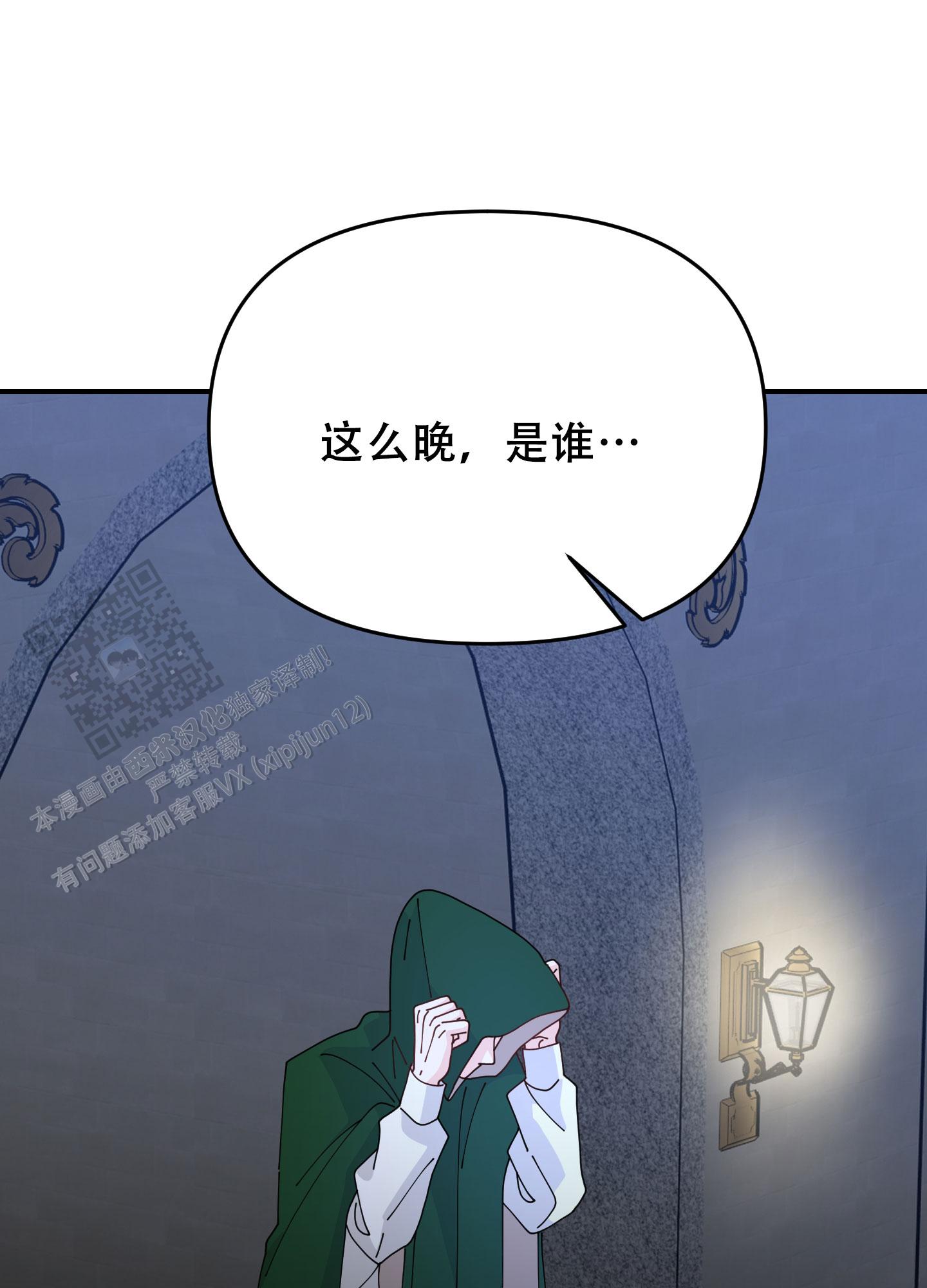 穿书攻略漫画,第6话4图