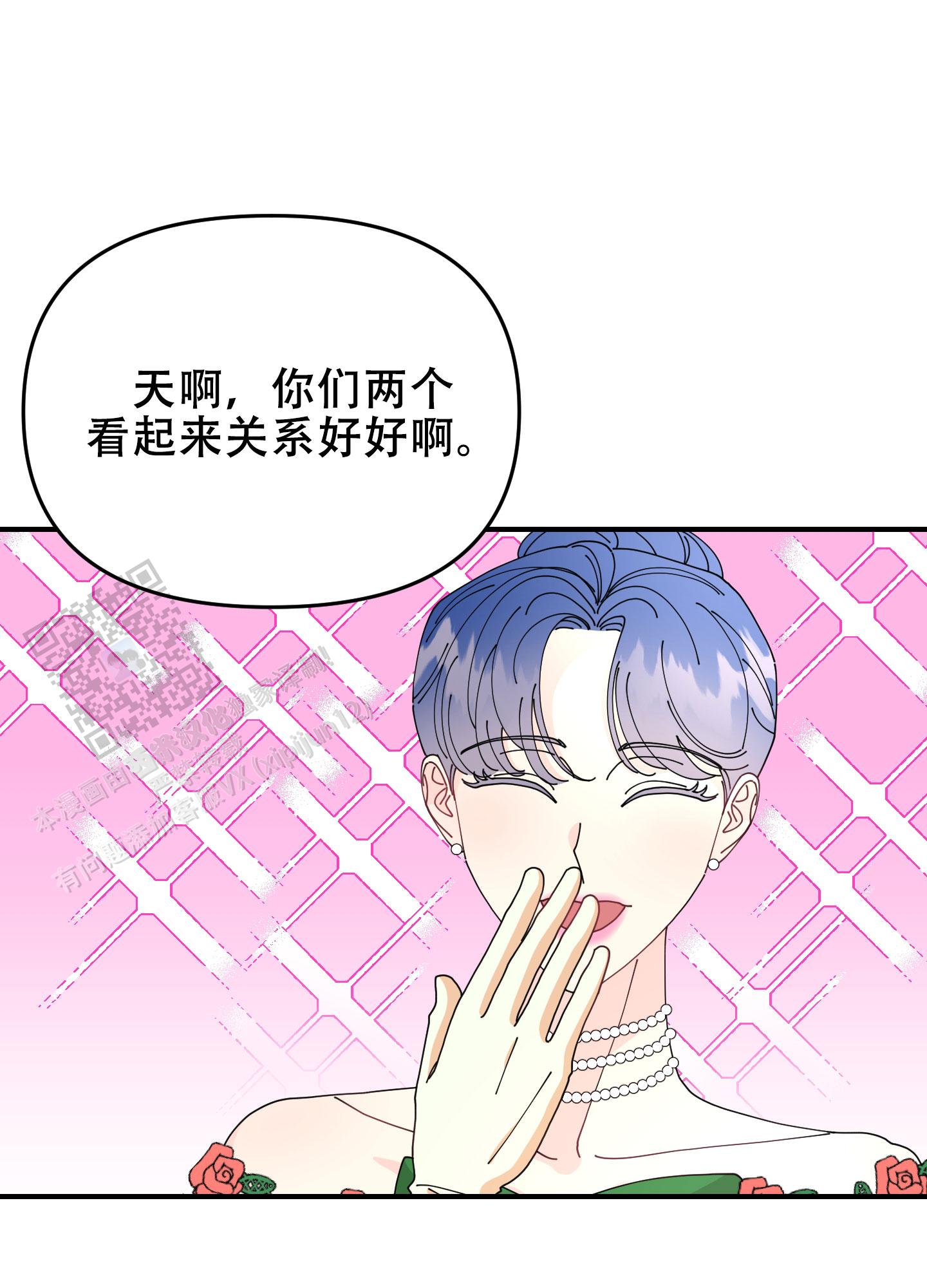 穿书攻略漫画,第5话5图