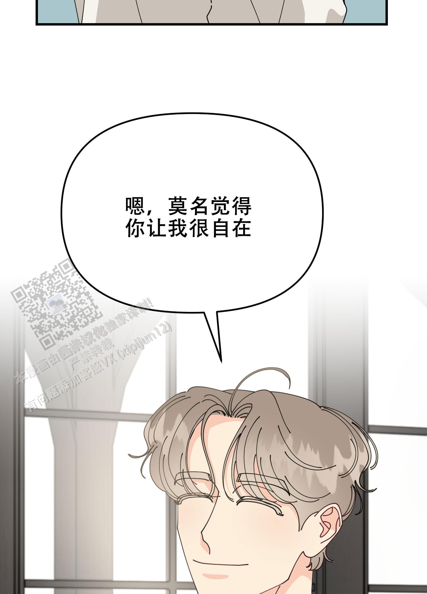 穿书攻略漫画,第4话4图