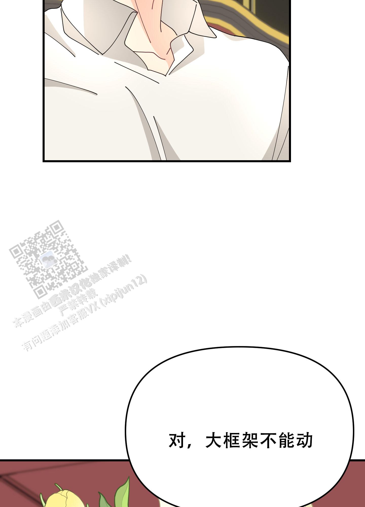 穿书攻略漫画,第9话3图