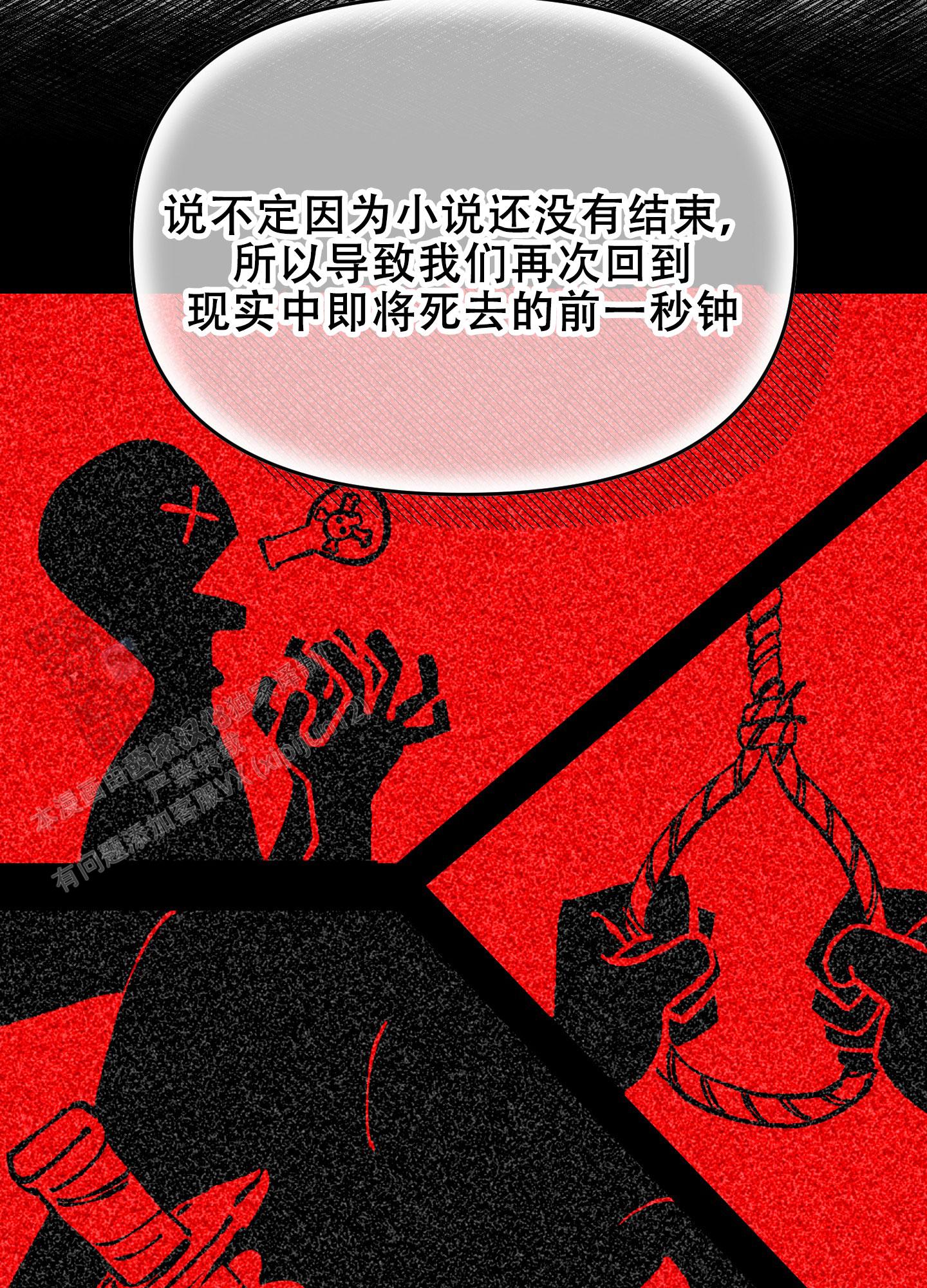 穿书攻略漫画,第8话5图