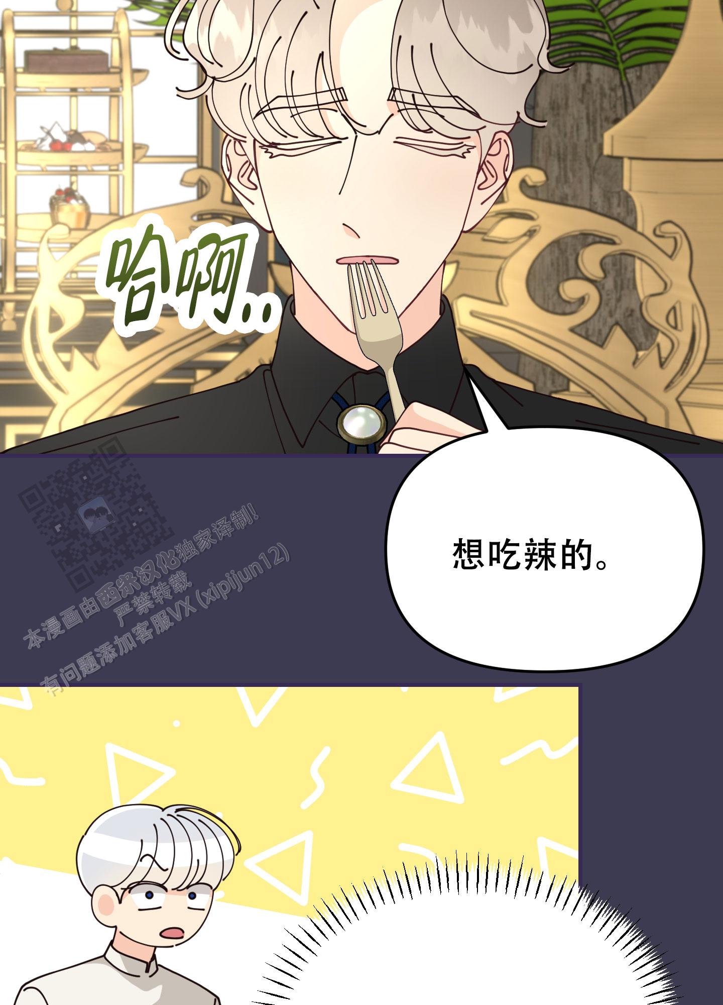 穿书攻略漫画,第4话3图