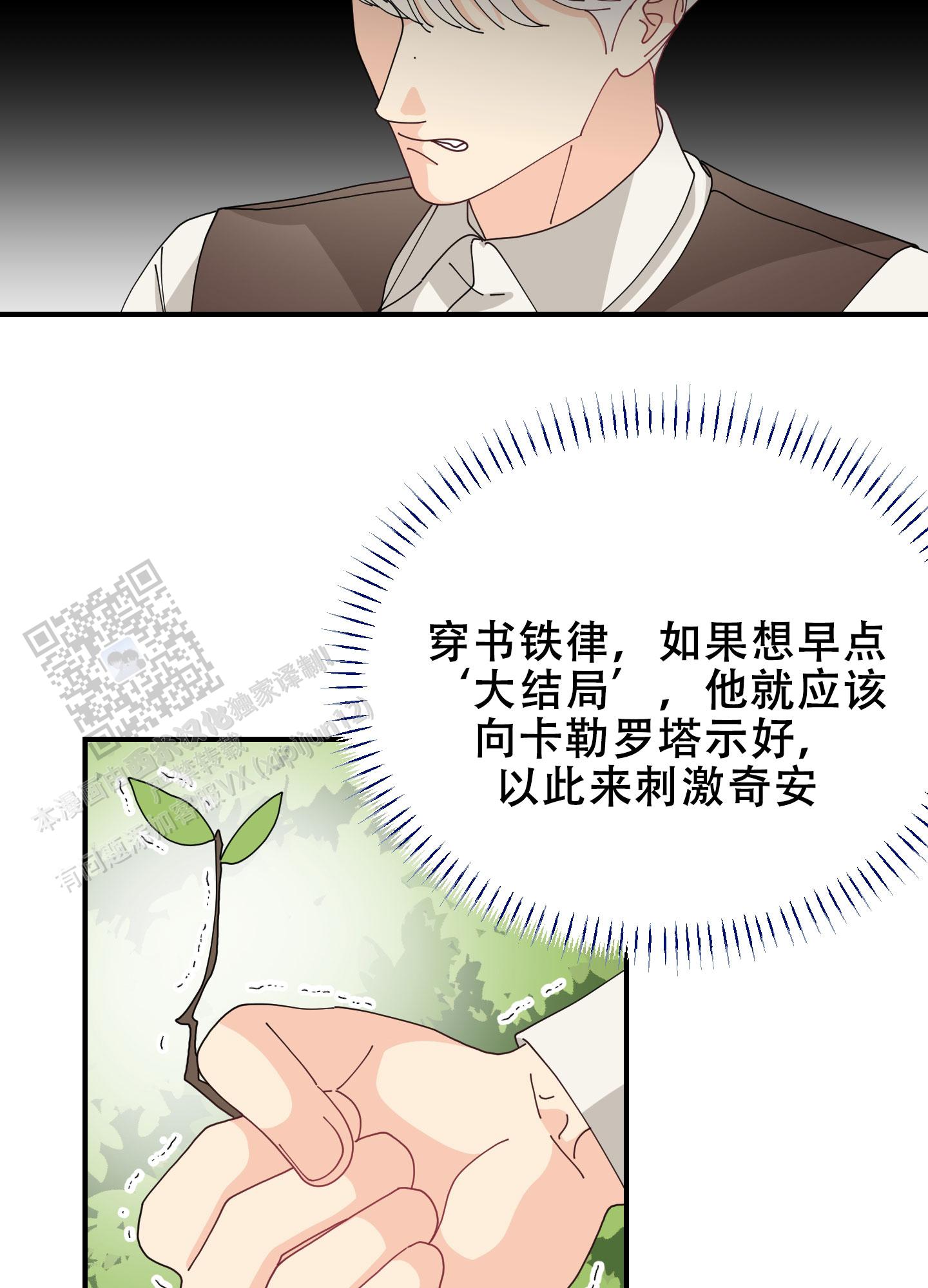 穿书攻略漫画,第5话3图