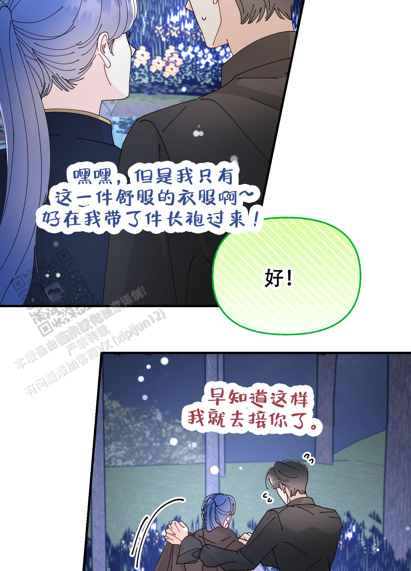 穿书攻略漫画,第10话2图