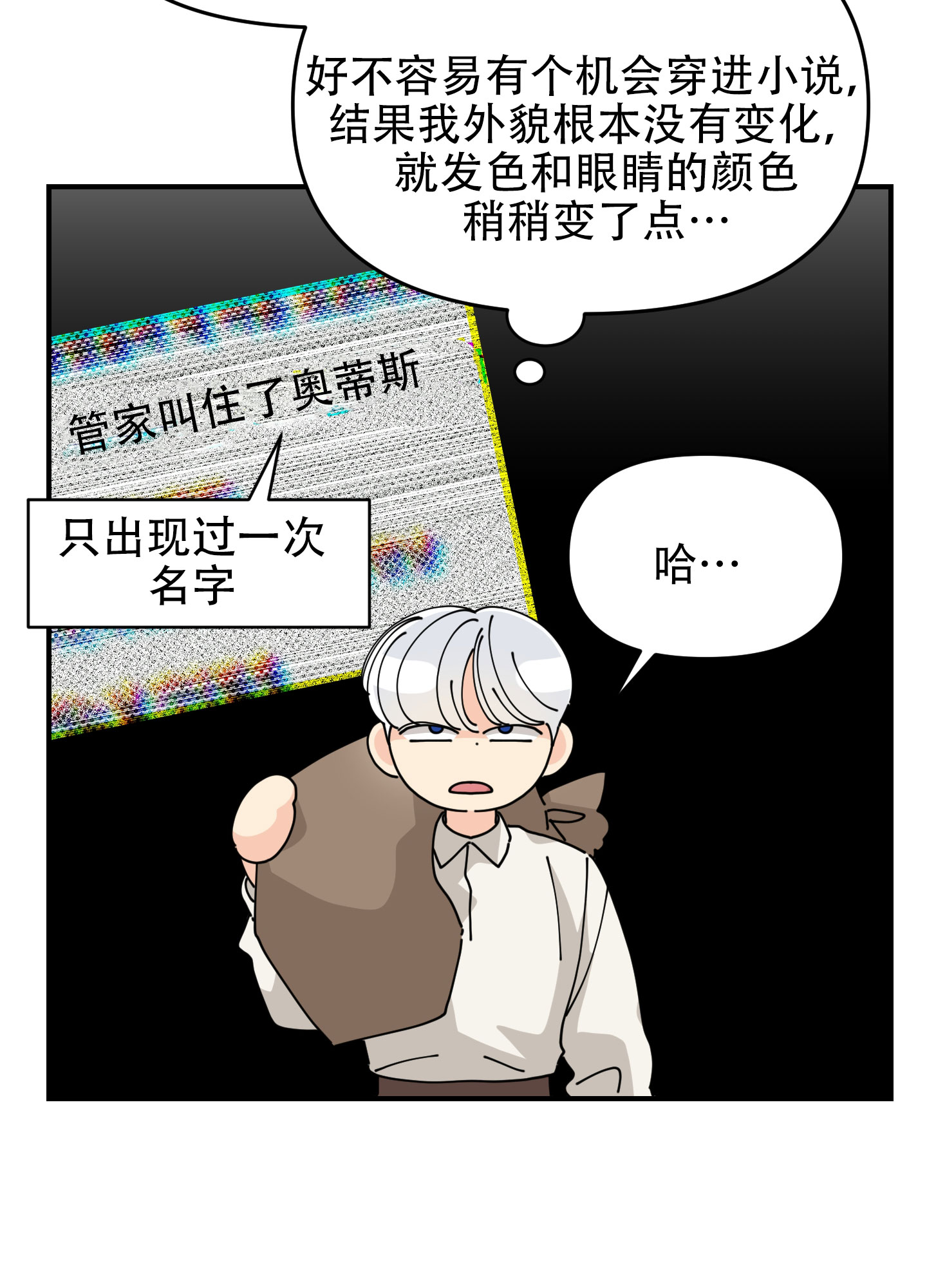 穿书攻略漫画,第3话5图