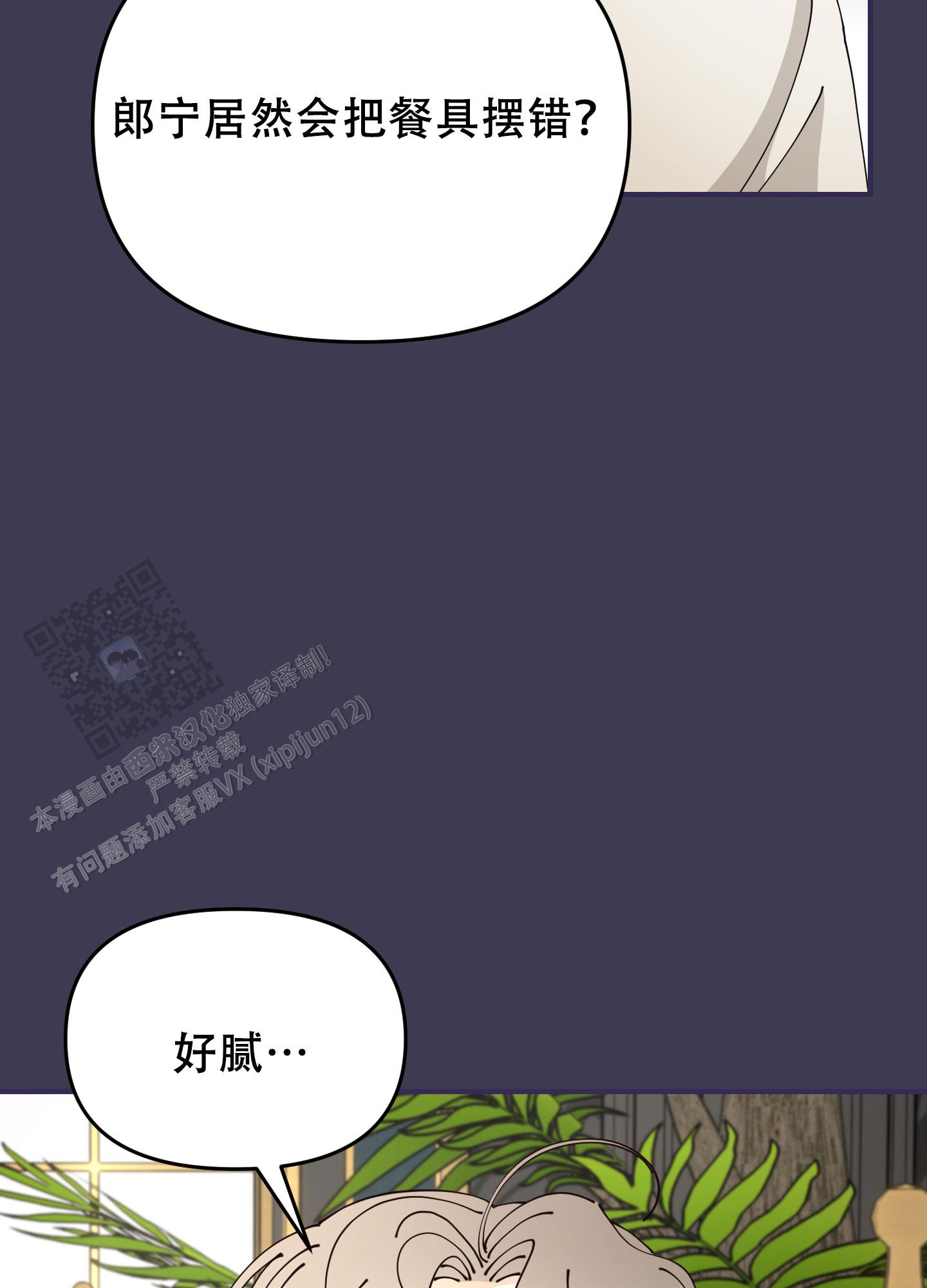 穿书攻略漫画,第4话2图