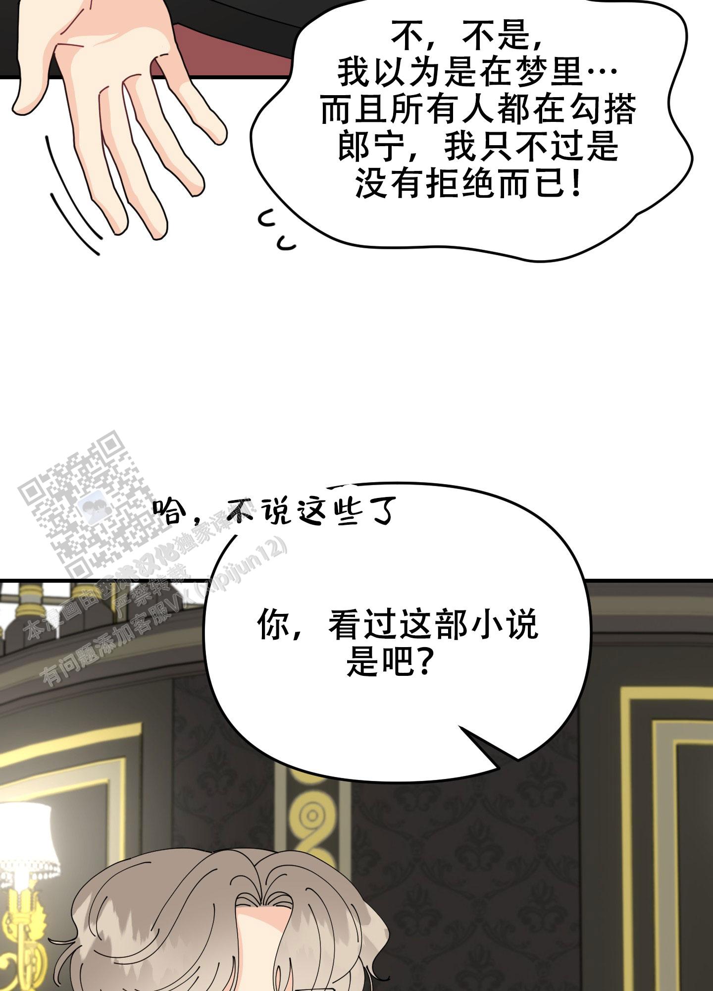 穿书攻略漫画,第8话4图