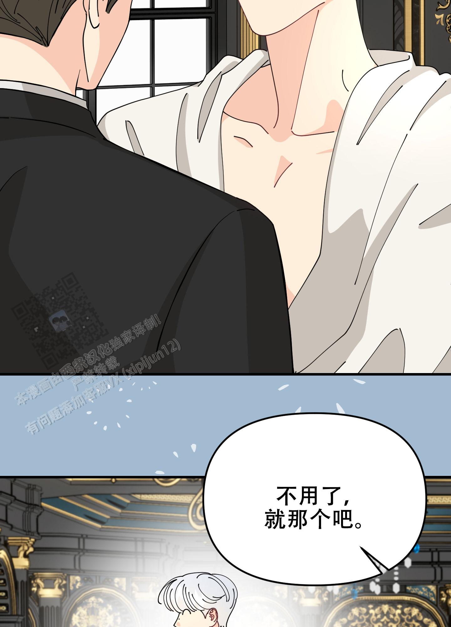 穿书攻略漫画,第4话4图