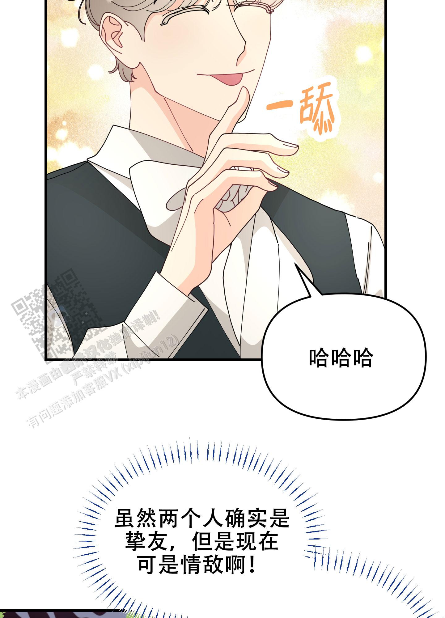 穿书攻略漫画,第5话3图