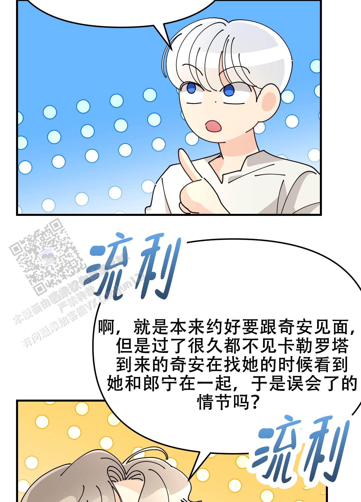 穿书攻略漫画,第9话2图