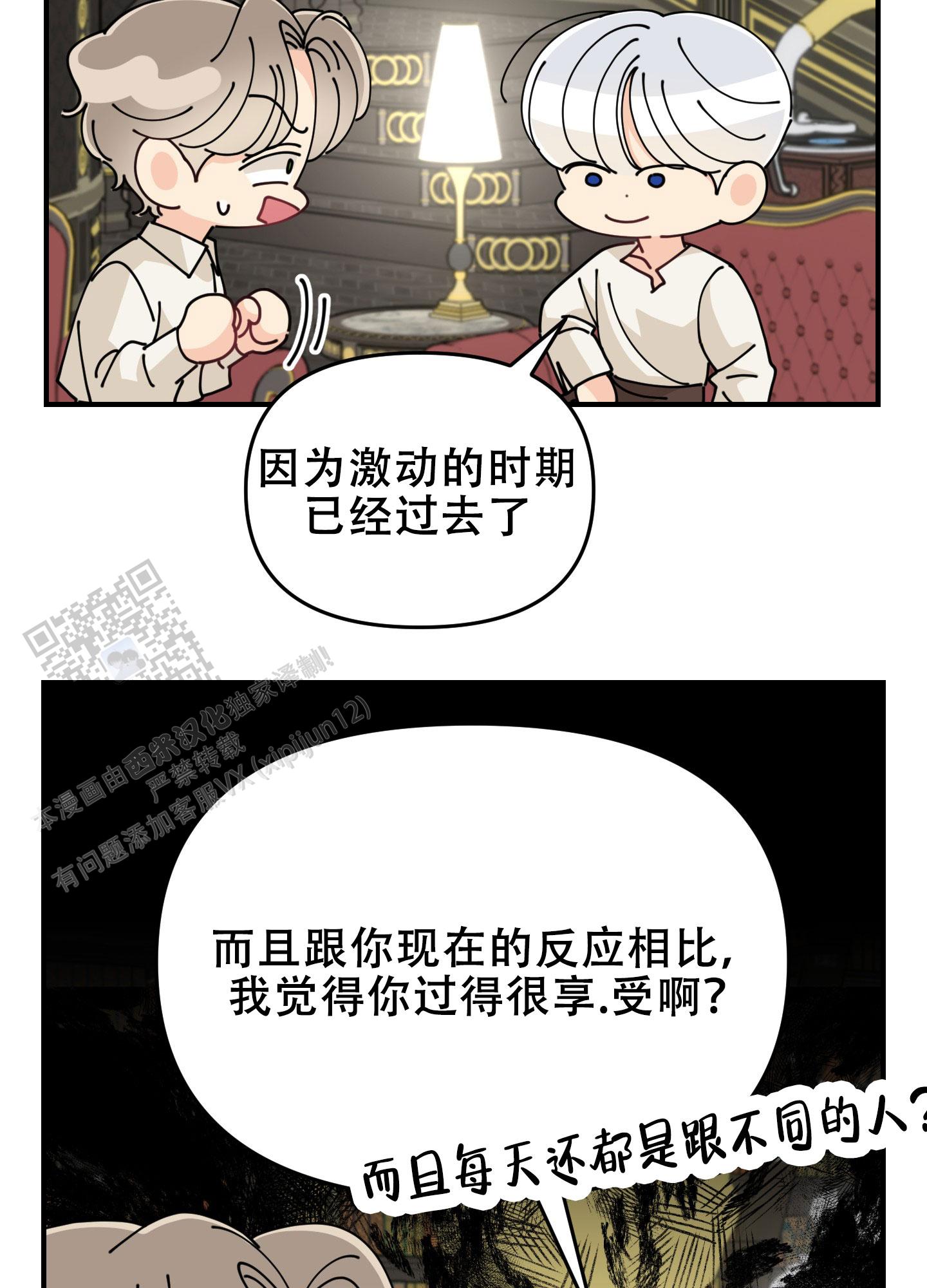 穿书攻略漫画,第8话2图