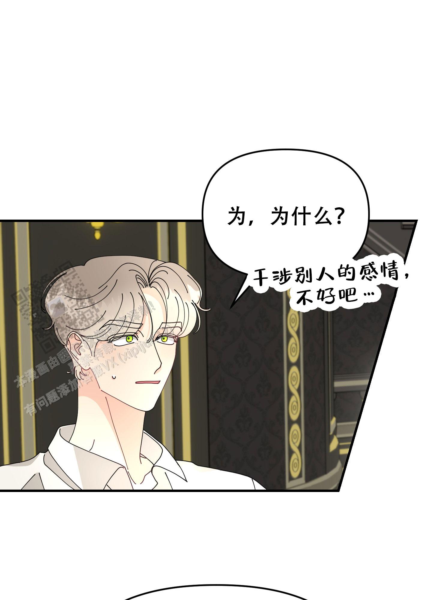 穿书攻略漫画,第8话2图