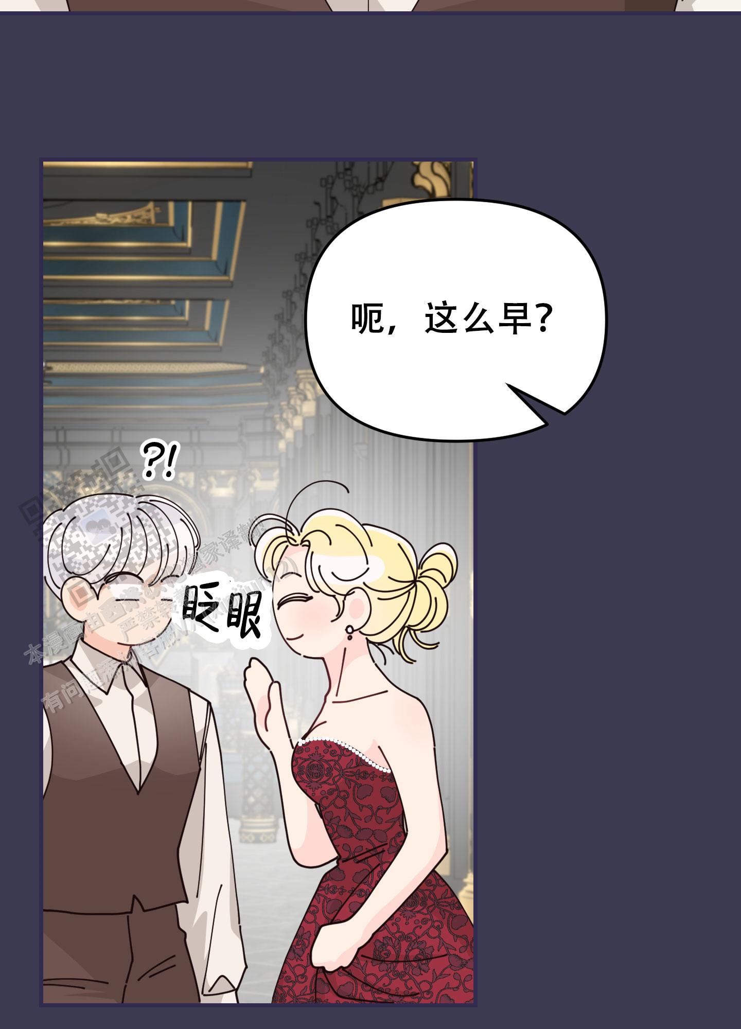 穿书攻略漫画,第4话2图