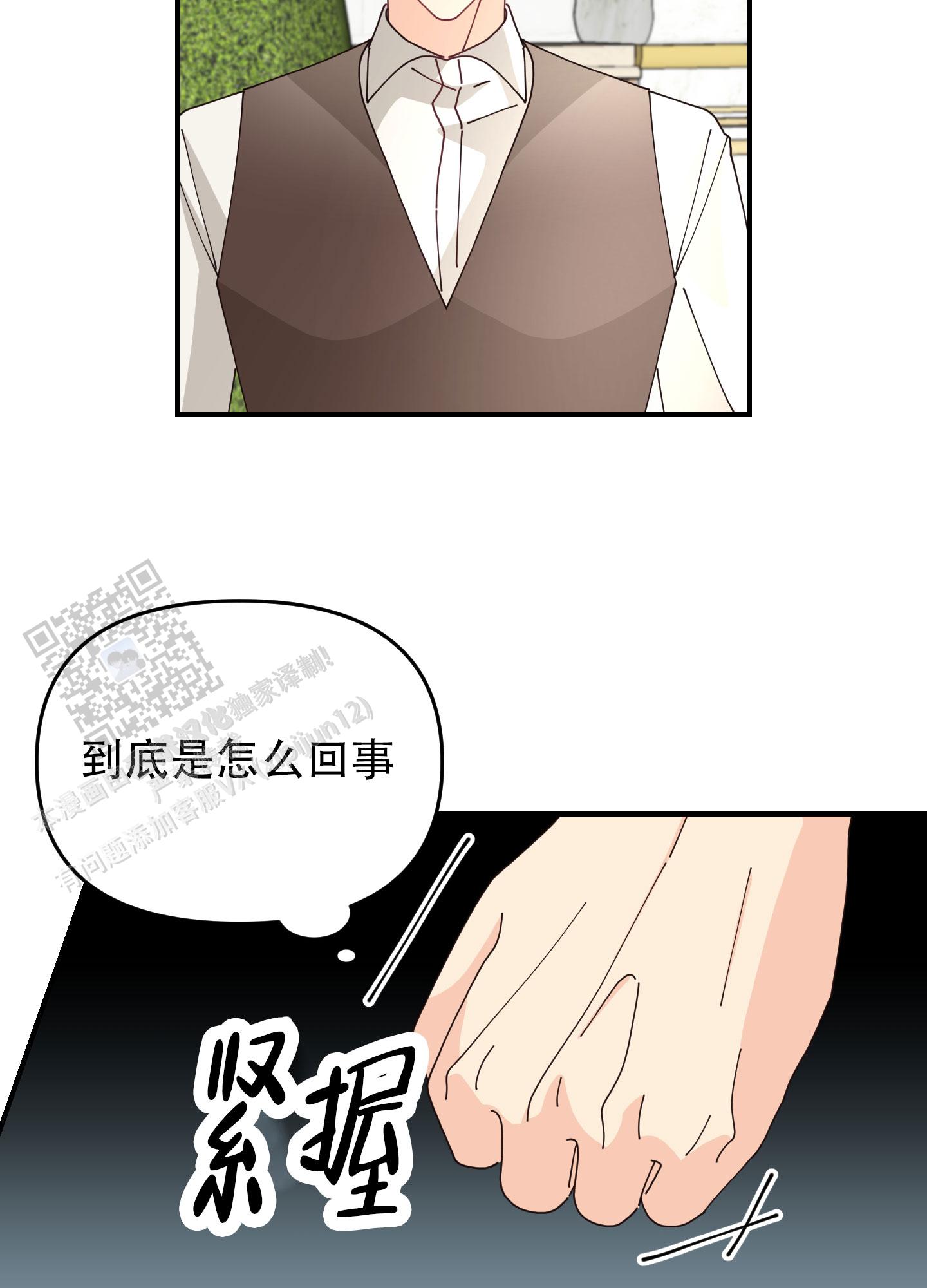 穿书攻略漫画,第5话1图