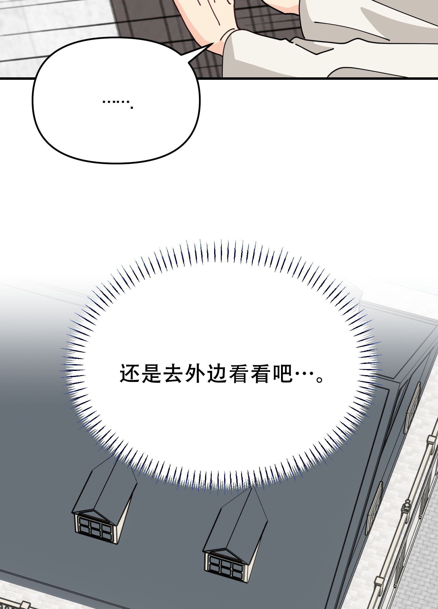 穿书攻略漫画,第2话4图