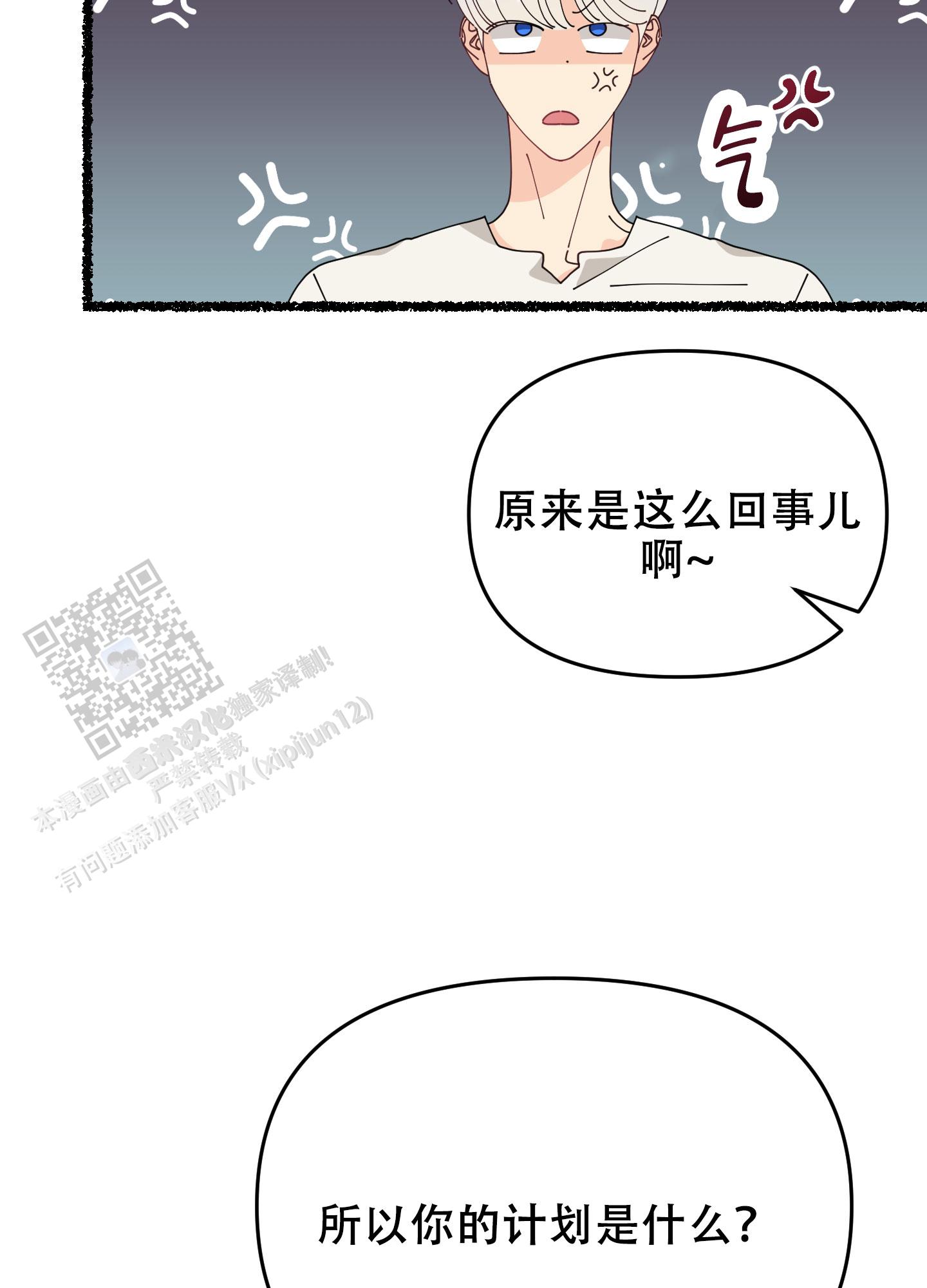 穿书攻略漫画,第9话4图