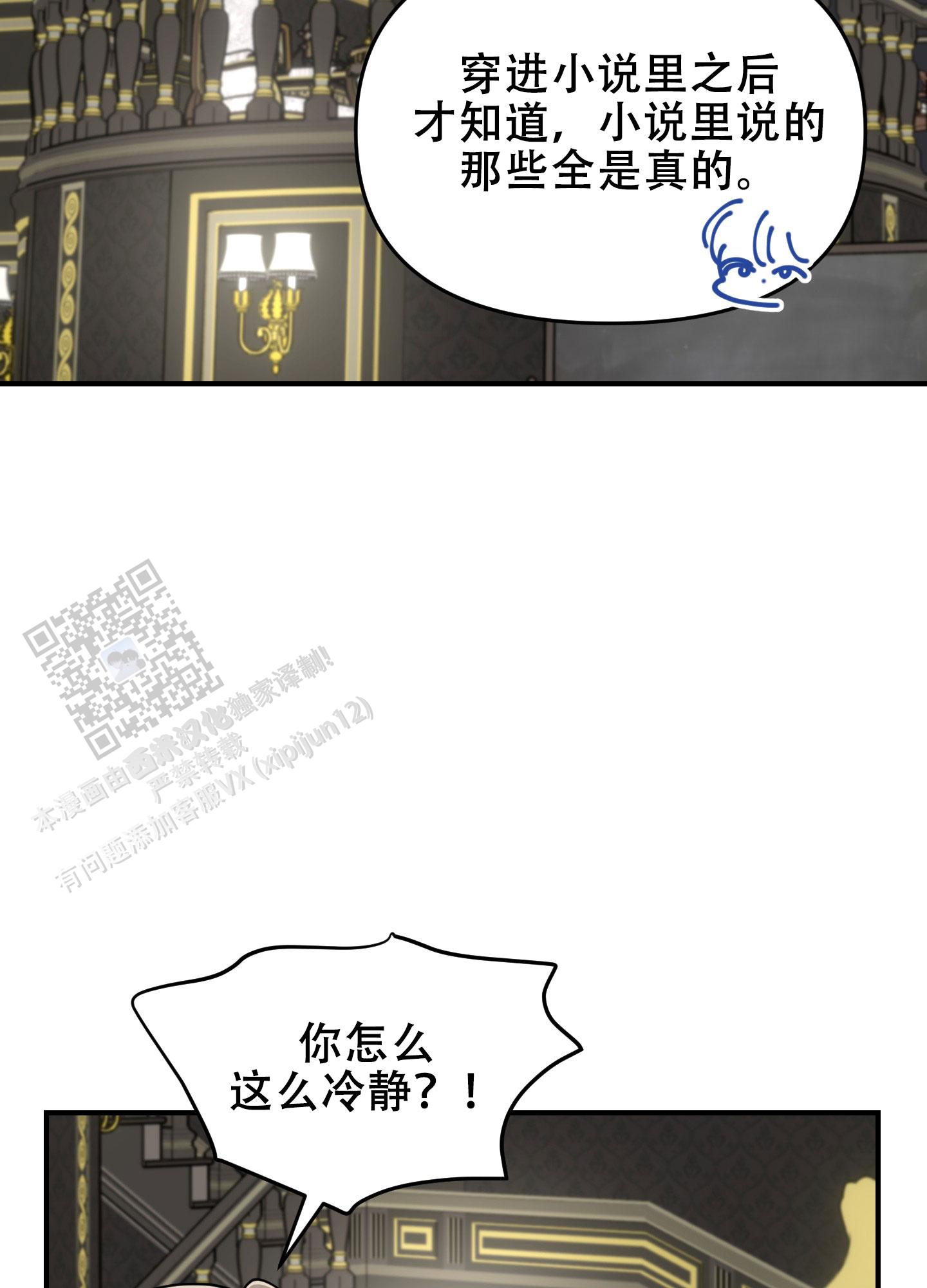 穿书攻略漫画,第8话1图