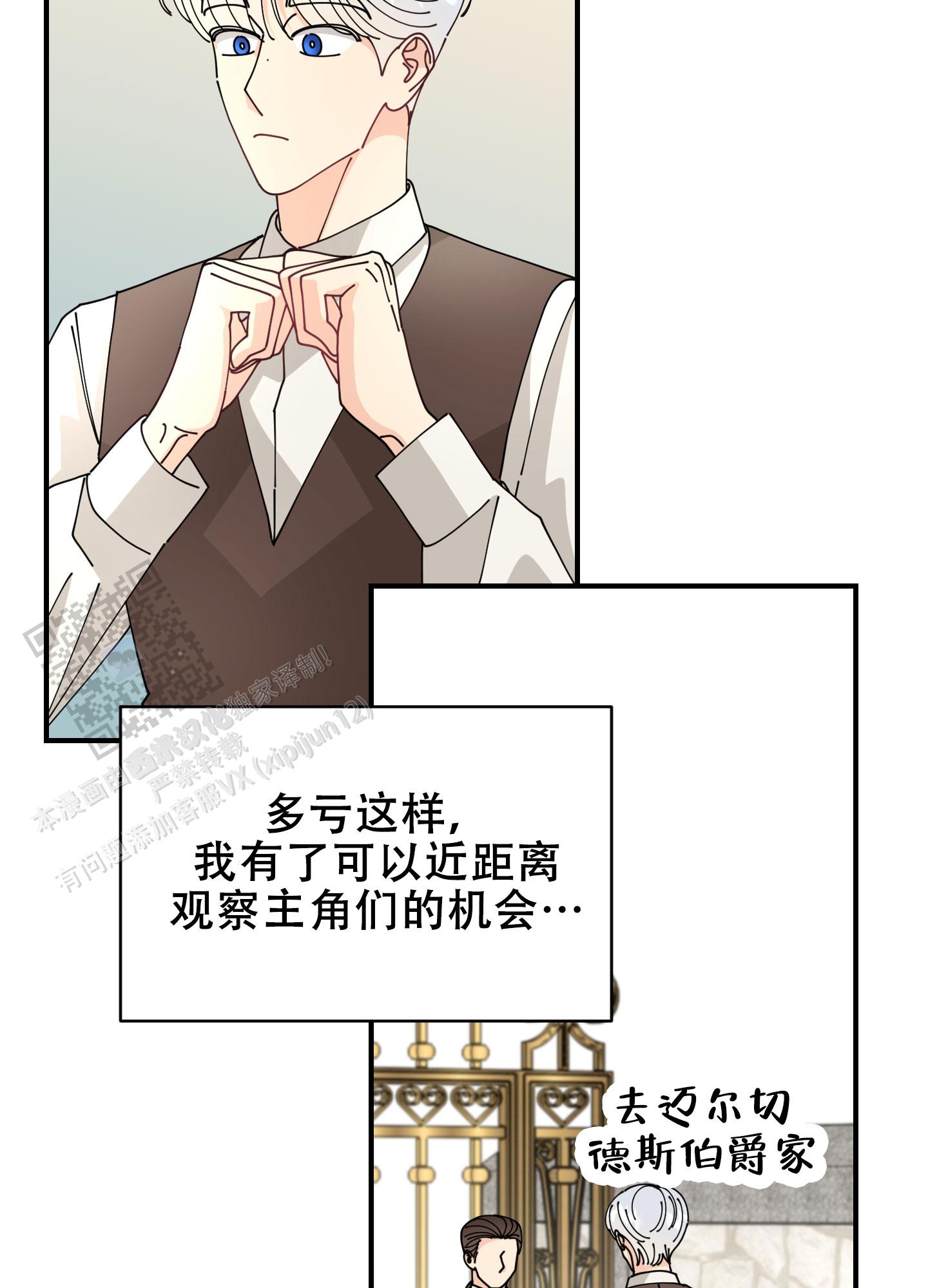 穿书攻略漫画,第4话1图