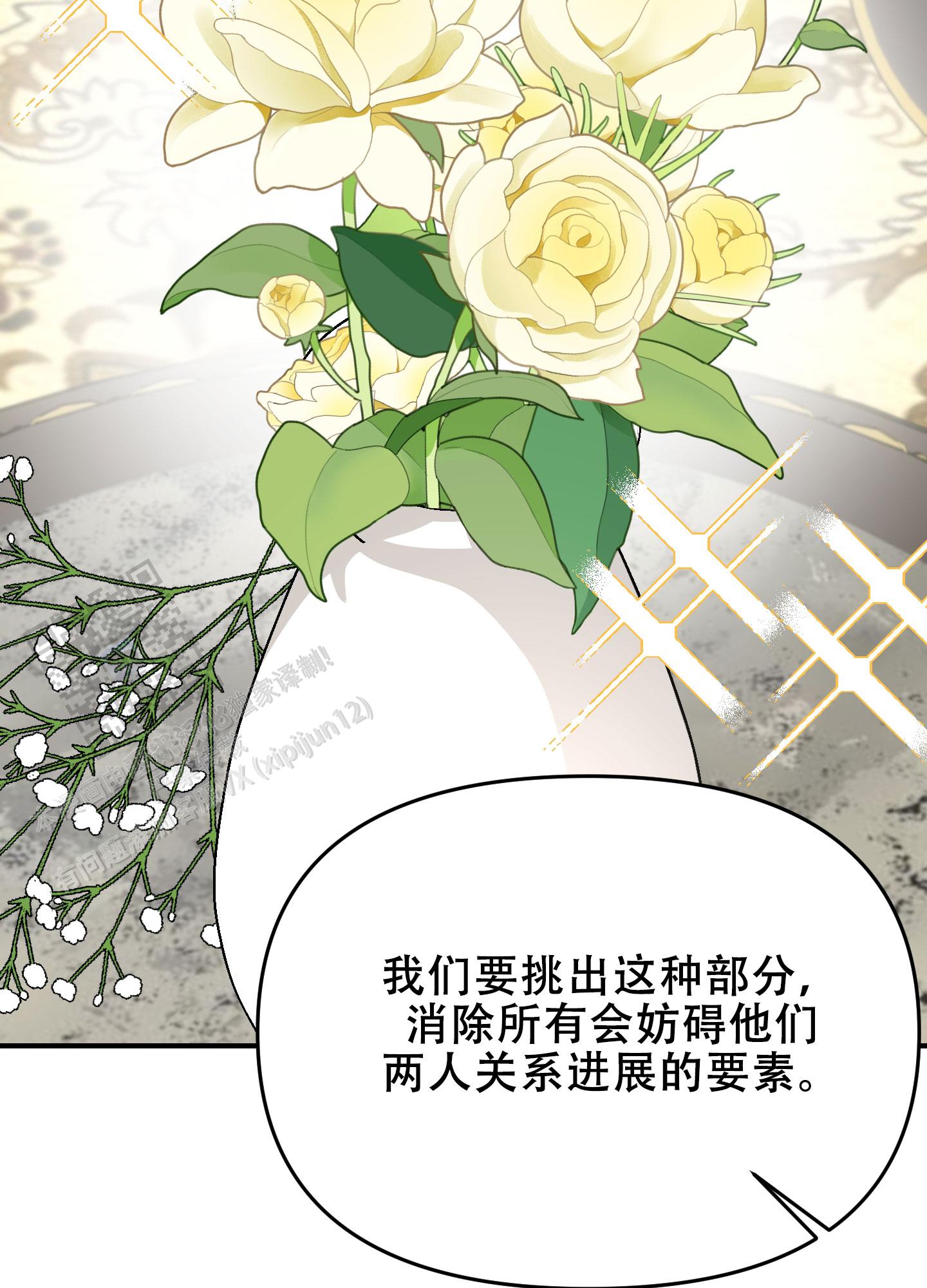 穿书攻略漫画,第9话1图