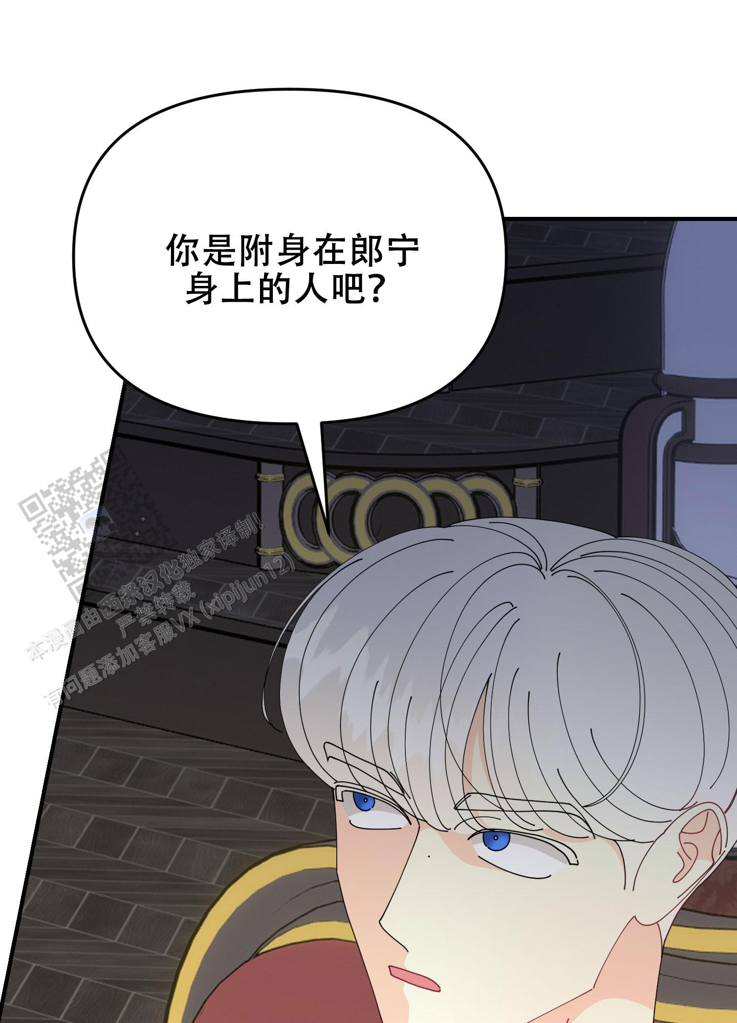 穿书攻略漫画,第7话2图