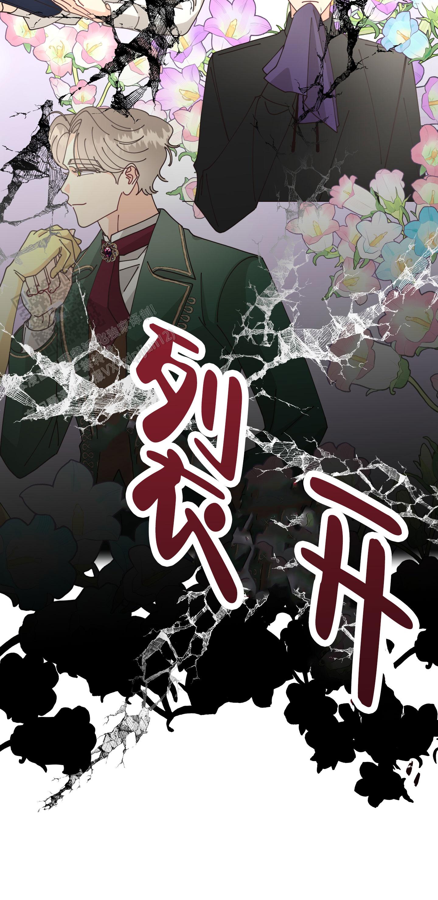 穿书攻略漫画,第4话5图