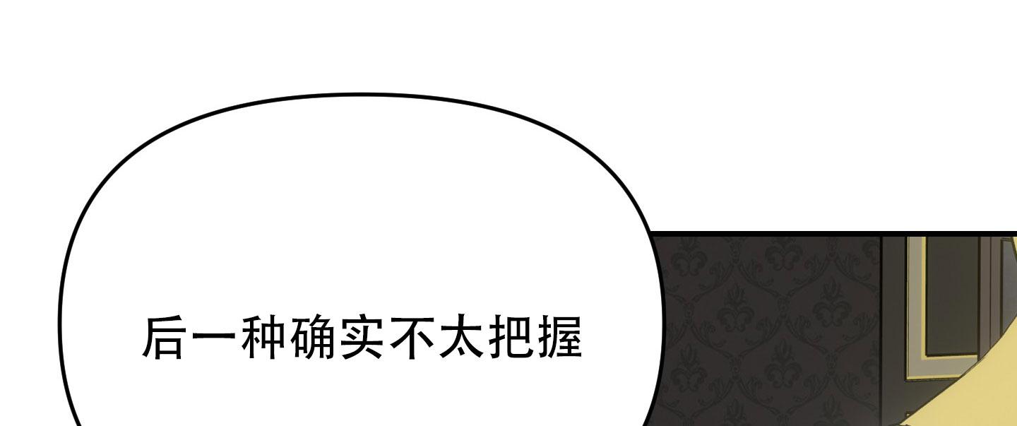 穿书攻略漫画,第8话3图