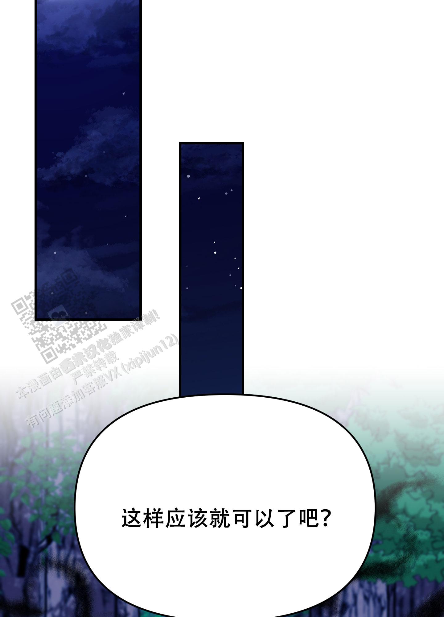 穿书攻略漫画,第9话1图