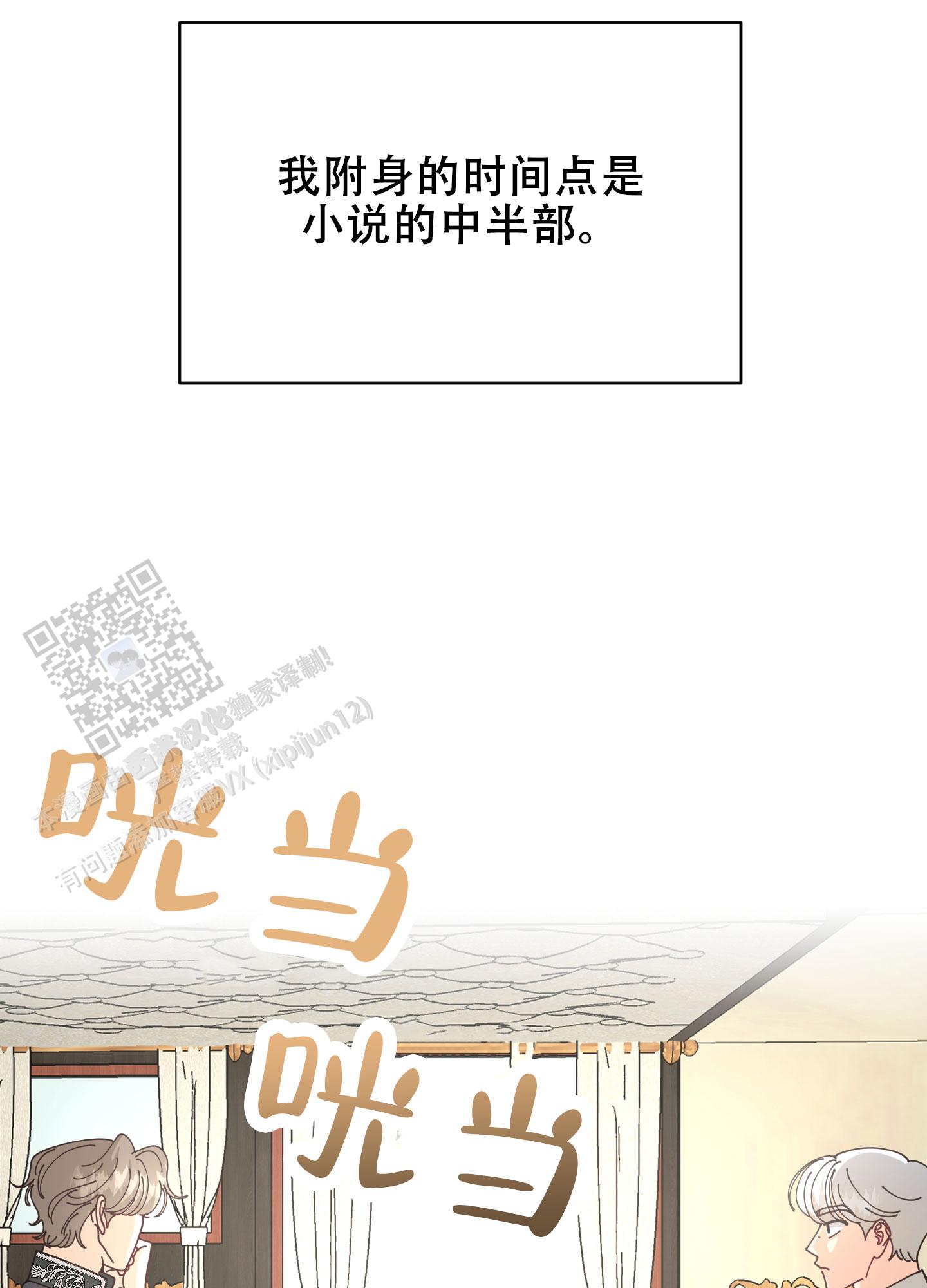 穿书攻略漫画,第4话3图