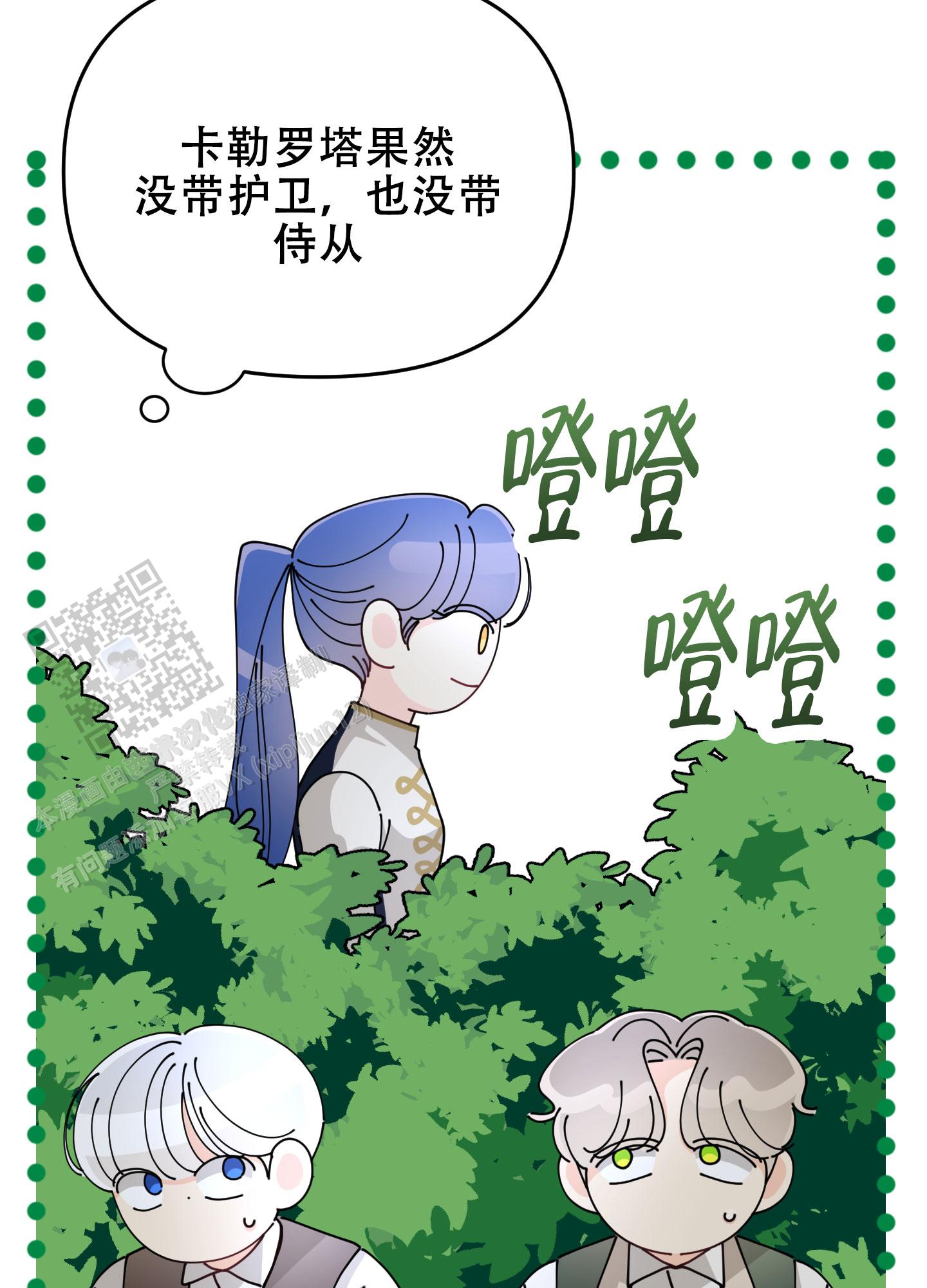 穿书攻略漫画,第10话3图