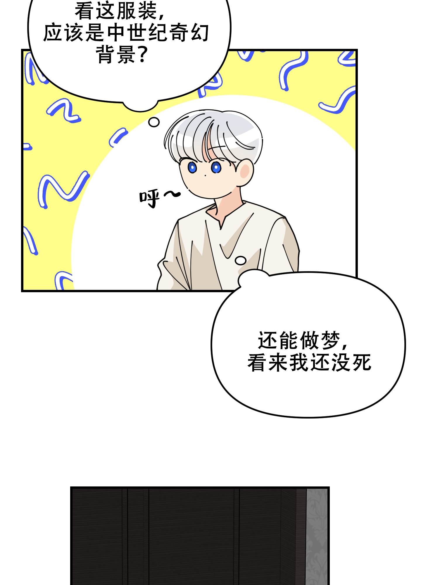 穿书攻略漫画,第2话2图