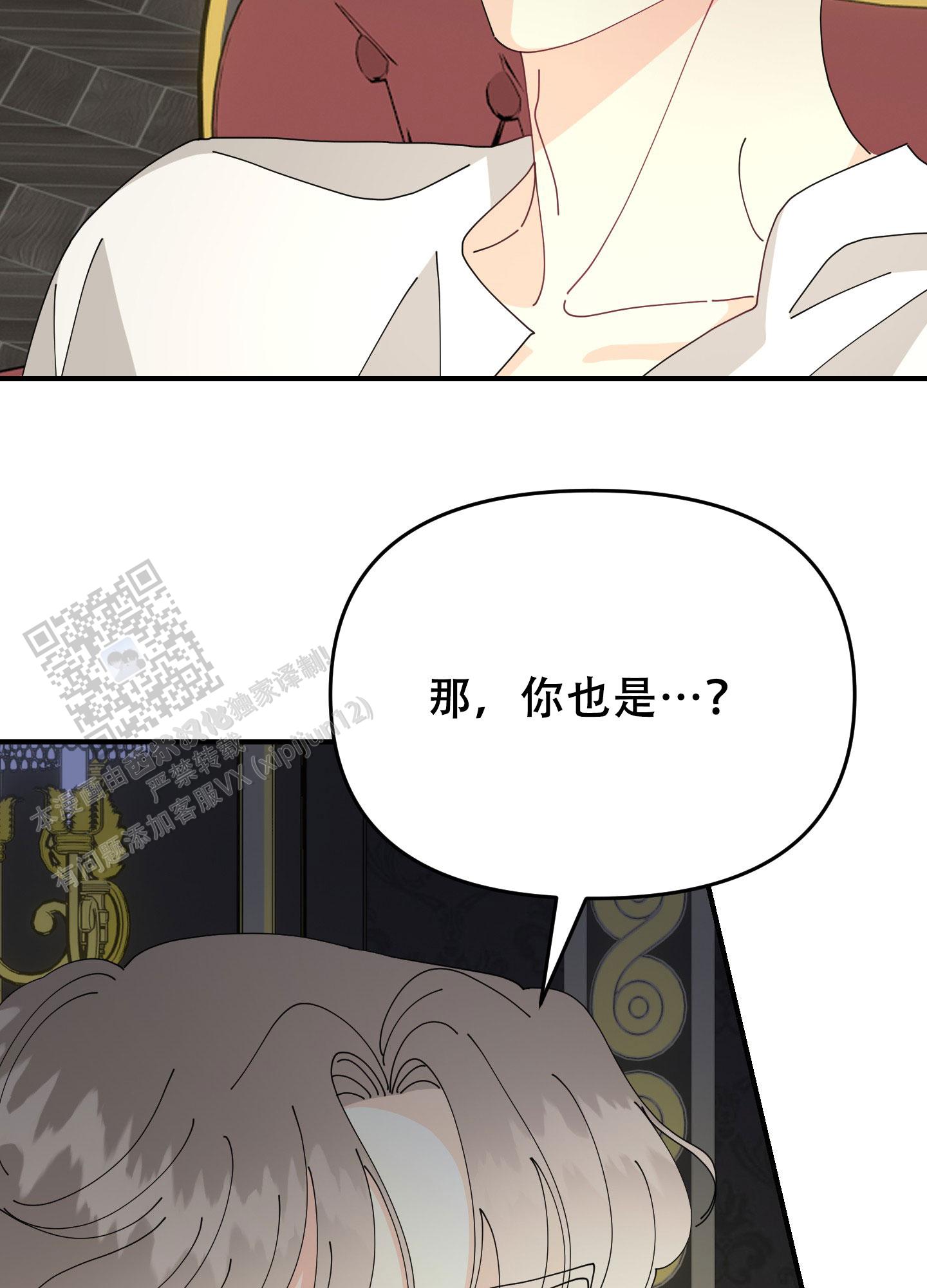 穿书攻略漫画,第7话3图