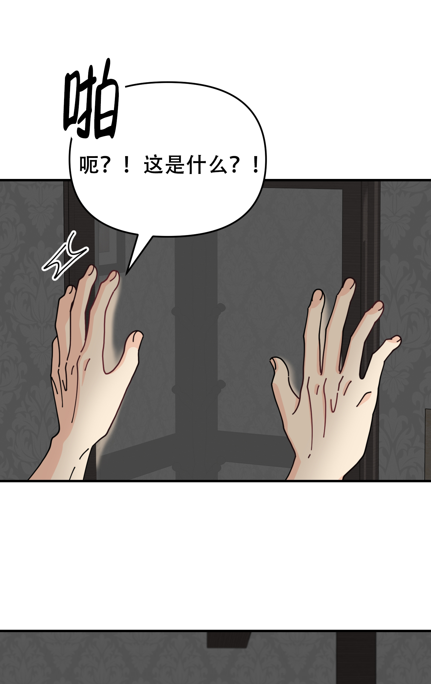 穿书攻略漫画,第1话2图