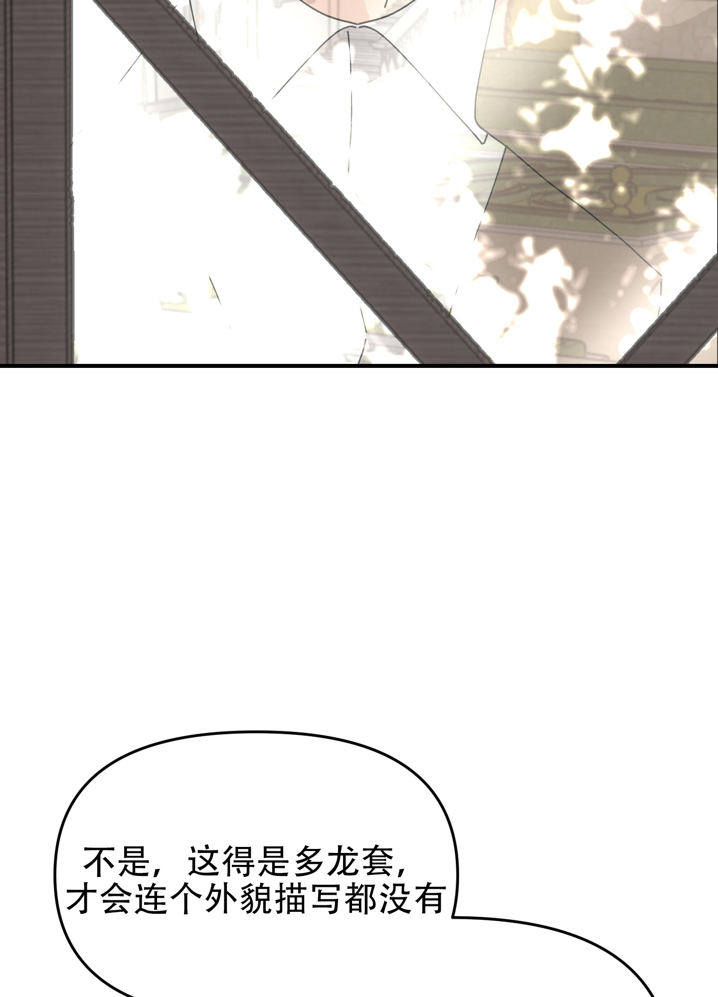 穿书攻略漫画,第3话4图