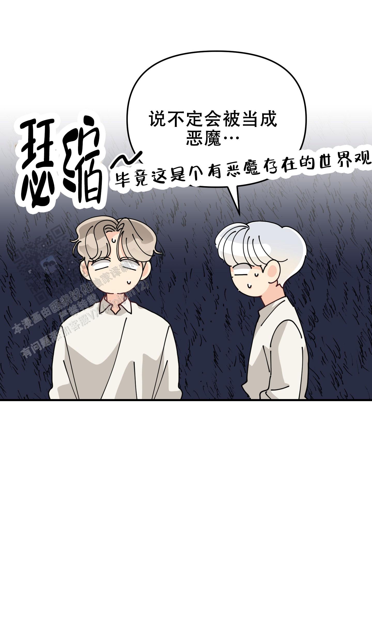 穿书攻略漫画,第8话4图